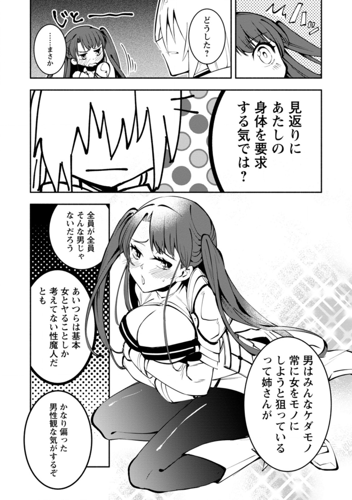 勇者パーティから追放されたけど、ＥＸスキル【固定ダメージ】に目覚めて無敵の存在に。さあ、復讐を始めよう。  Chap 2.2 - Next Chap 3.2