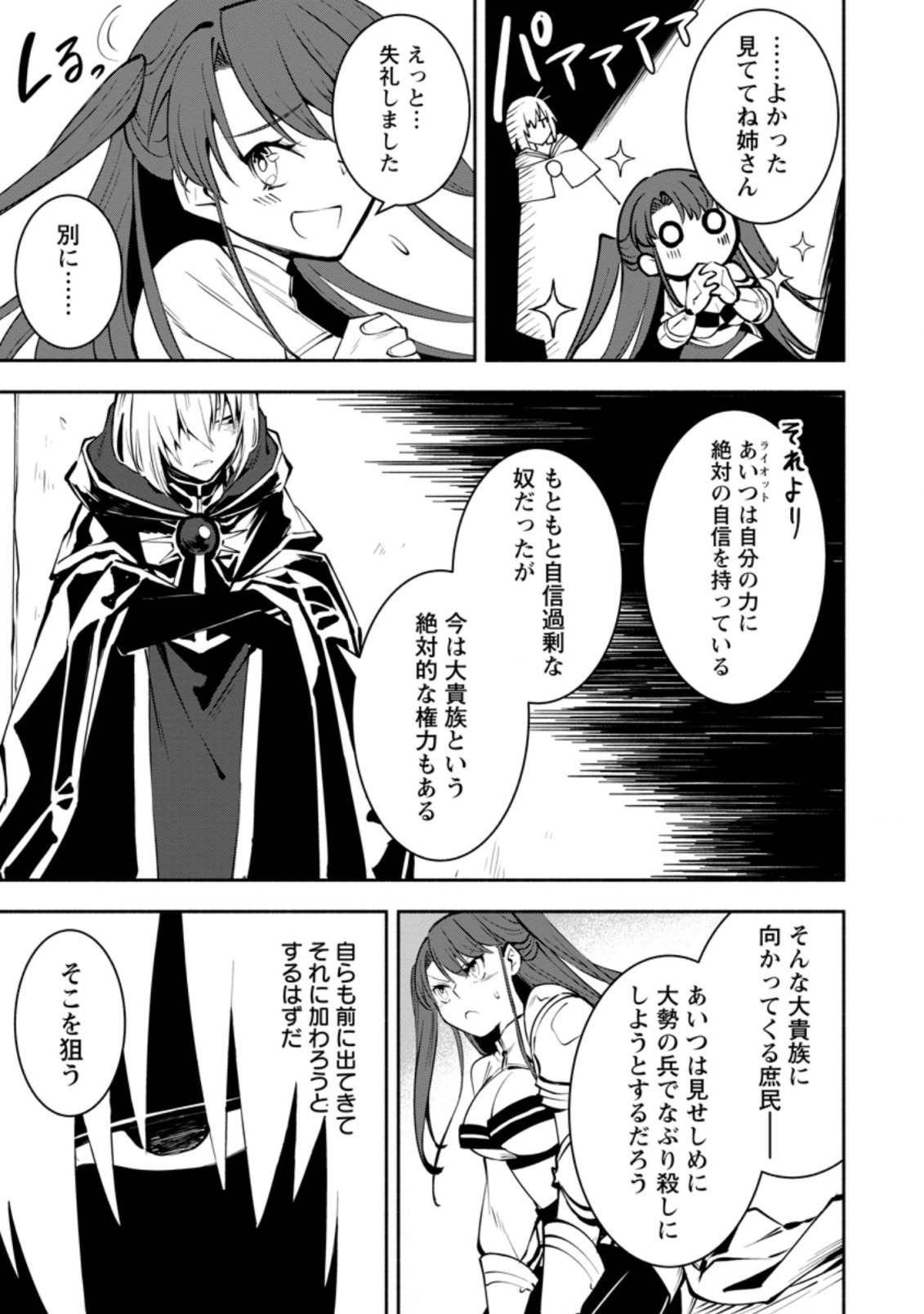 勇者パーティから追放されたけど、ＥＸスキル【固定ダメージ】に目覚めて無敵の存在に。さあ、復讐を始めよう。  Chap 2.2 - Next Chap 3.2