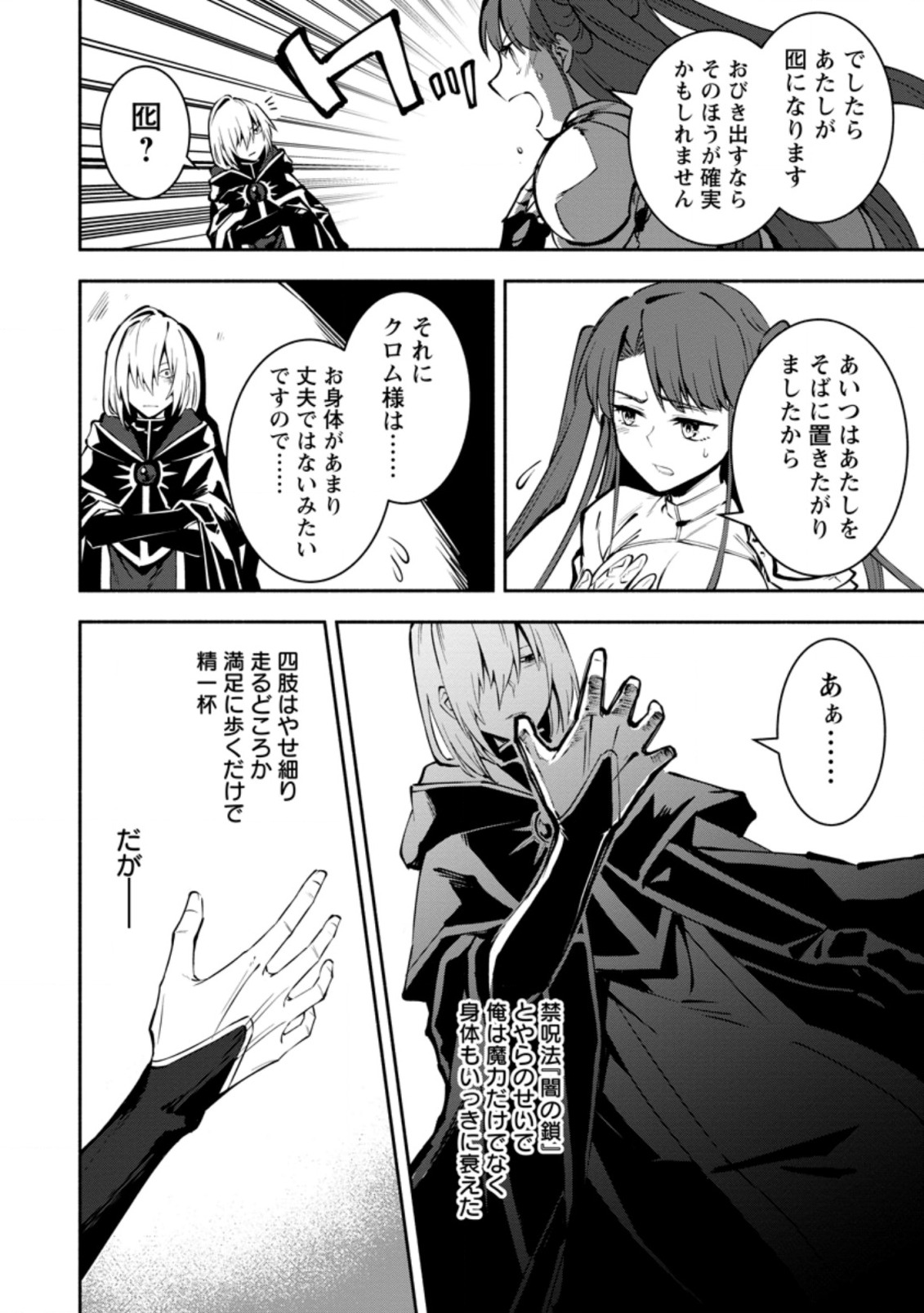 勇者パーティから追放されたけど、ＥＸスキル【固定ダメージ】に目覚めて無敵の存在に。さあ、復讐を始めよう。  Chap 2.2 - Next Chap 3.2