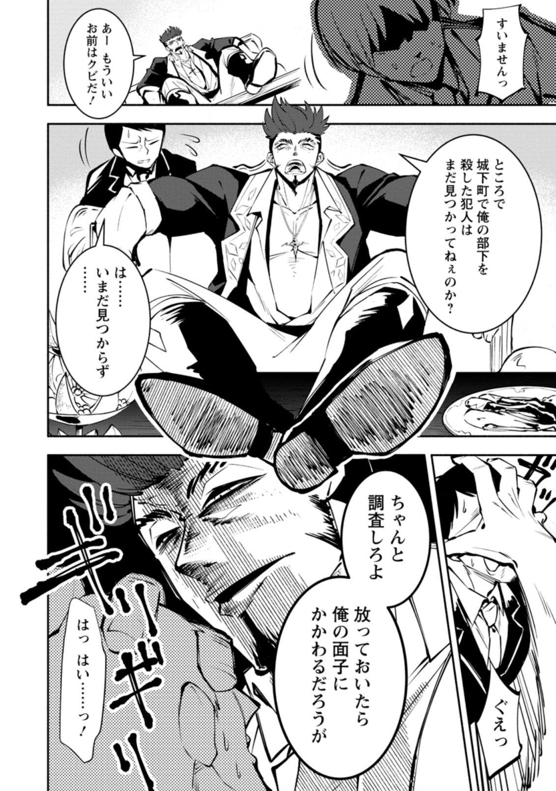 勇者パーティから追放されたけど、ＥＸスキル【固定ダメージ】に目覚めて無敵の存在に。さあ、復讐を始めよう。  Chap 2.2 - Next Chap 3.2