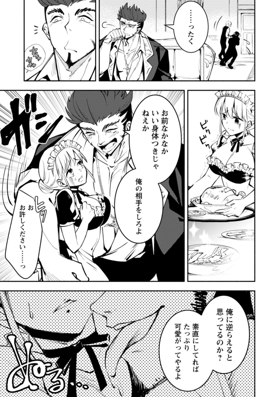 勇者パーティから追放されたけど、ＥＸスキル【固定ダメージ】に目覚めて無敵の存在に。さあ、復讐を始めよう。  Chap 2.2 - Next Chap 3.2