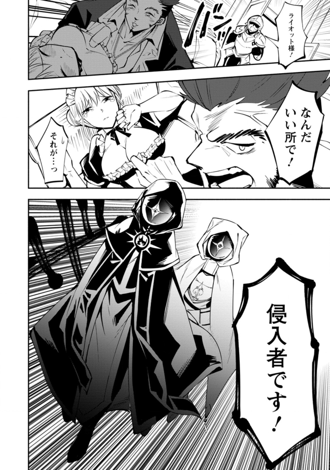 勇者パーティから追放されたけど、ＥＸスキル【固定ダメージ】に目覚めて無敵の存在に。さあ、復讐を始めよう。  Chap 2.2 - Next Chap 3.2