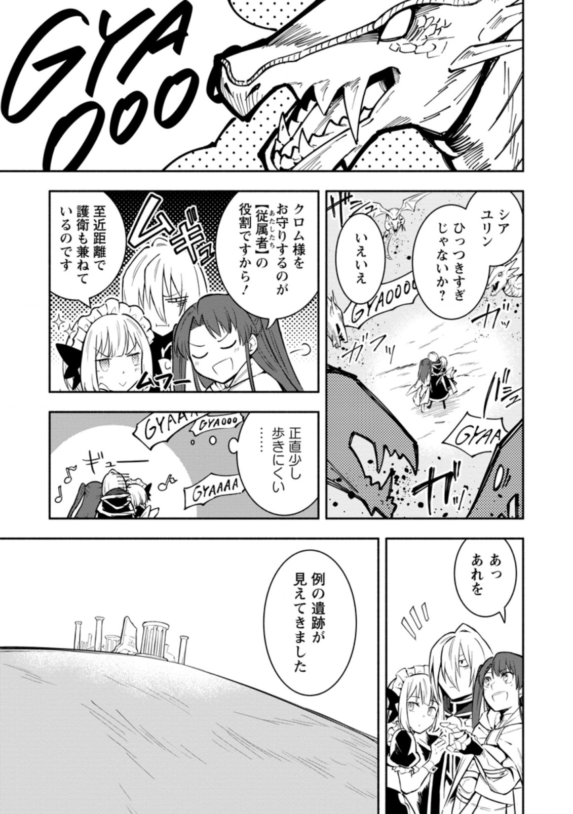 勇者パーティから追放されたけど、ＥＸスキル【固定ダメージ】に目覚めて無敵の存在に。さあ、復讐を始めよう。  Chap 20.1 - Next Chap 21.1