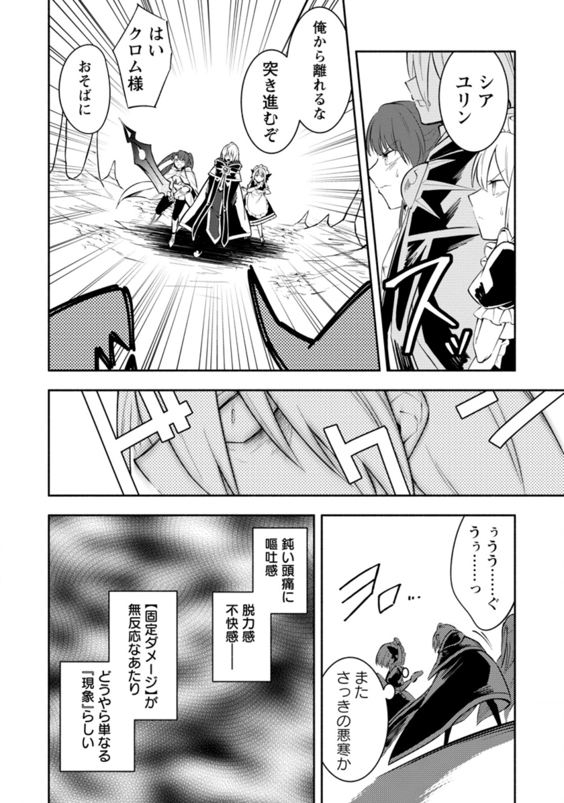 勇者パーティから追放されたけど、ＥＸスキル【固定ダメージ】に目覚めて無敵の存在に。さあ、復讐を始めよう。  Chap 20.1 - Next Chap 21.1