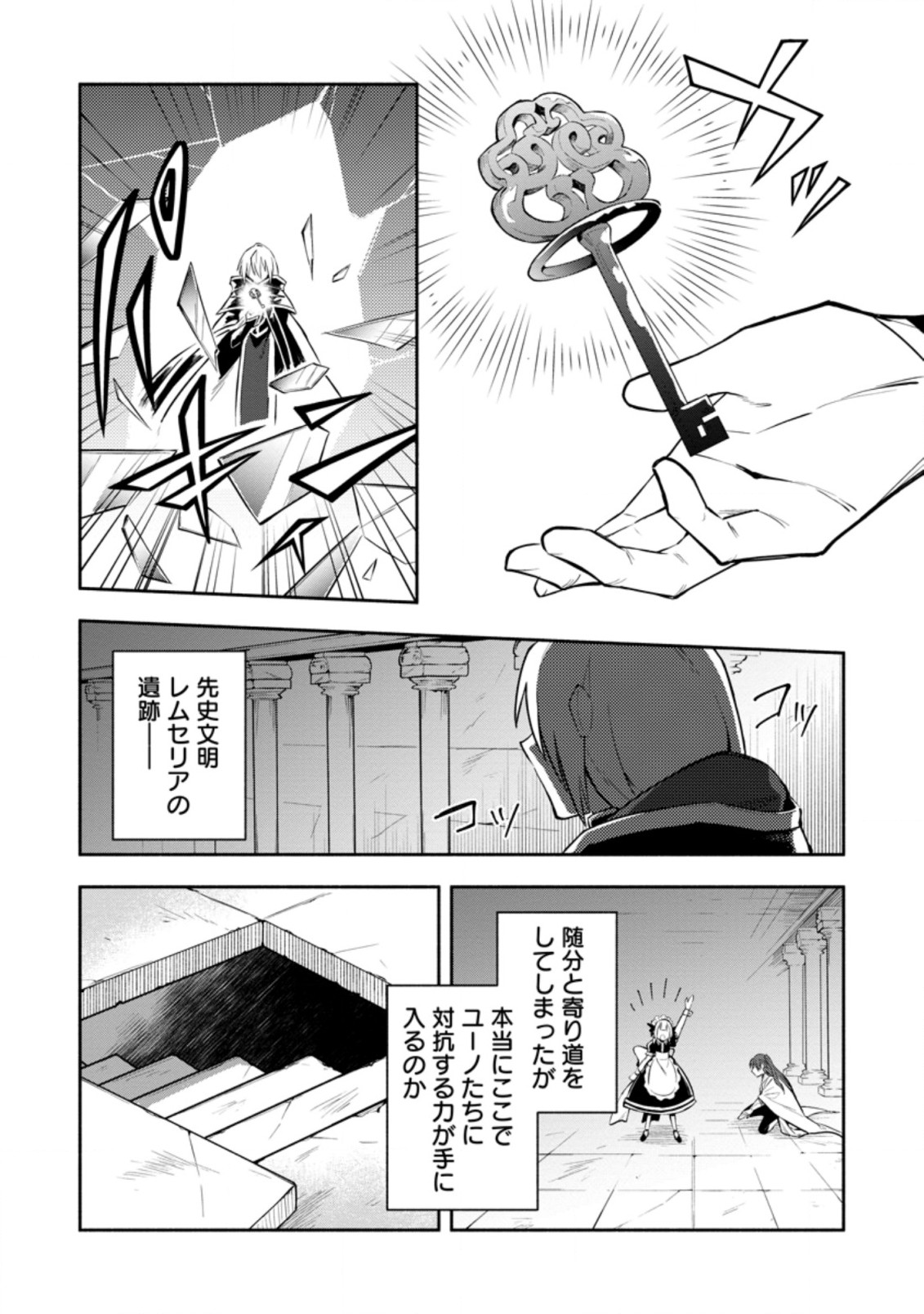 勇者パーティから追放されたけど、ＥＸスキル【固定ダメージ】に目覚めて無敵の存在に。さあ、復讐を始めよう。  Chap 20.1 - Next Chap 21.1