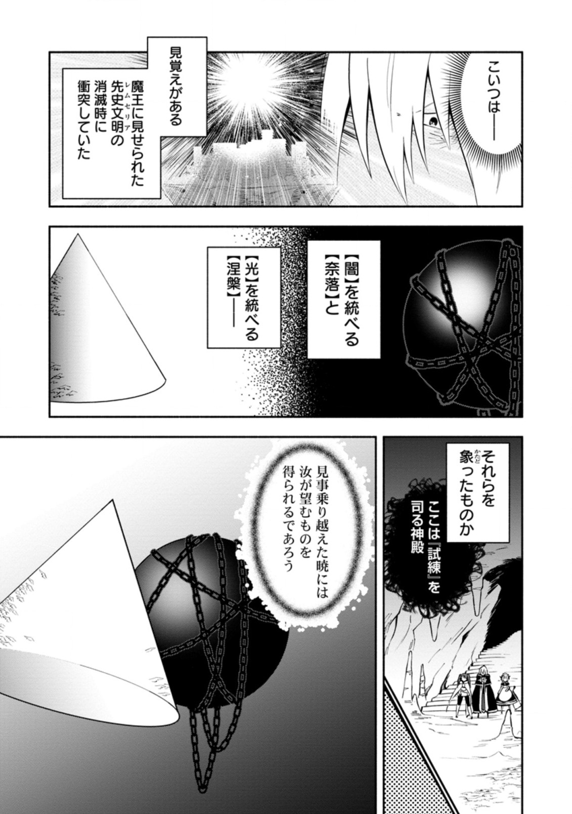 勇者パーティから追放されたけど、ＥＸスキル【固定ダメージ】に目覚めて無敵の存在に。さあ、復讐を始めよう。  Chap 20.1 - Next Chap 21.1