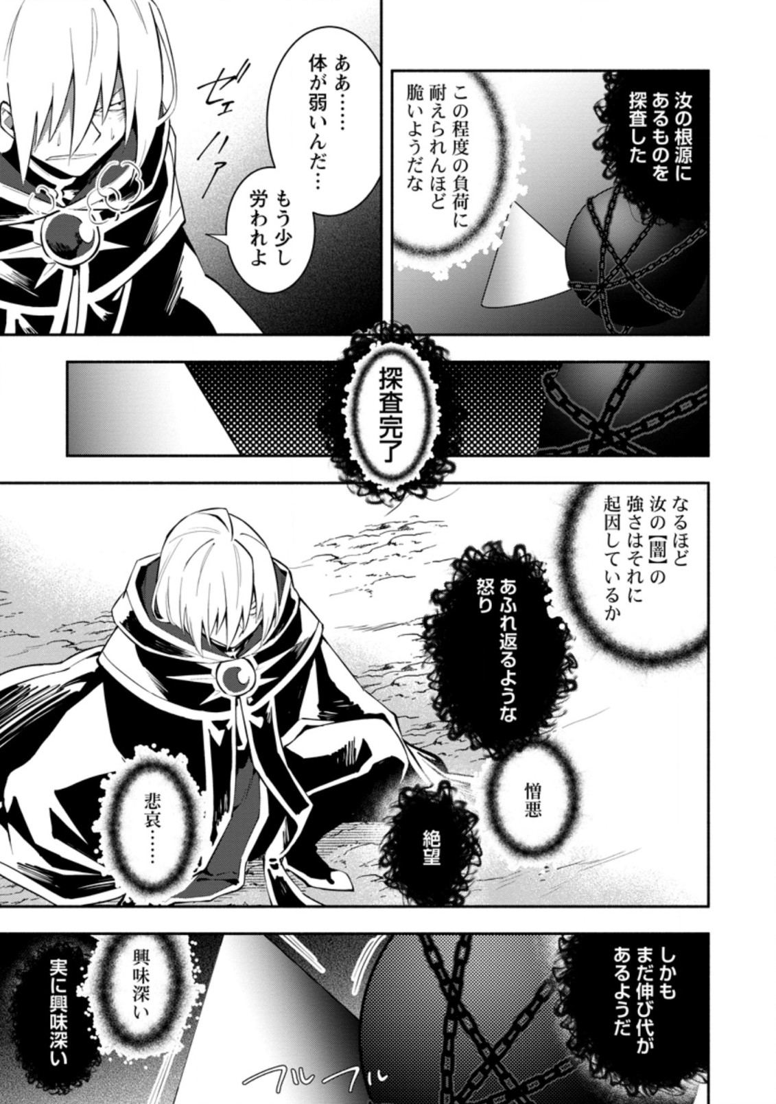 勇者パーティから追放されたけど、ＥＸスキル【固定ダメージ】に目覚めて無敵の存在に。さあ、復讐を始めよう。  Chap 20.1 - Next Chap 21.1