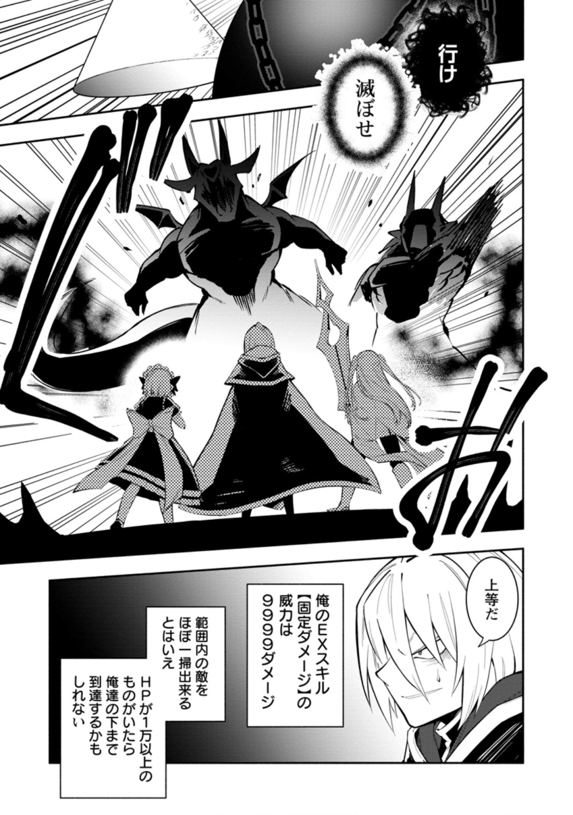 勇者パーティから追放されたけど、ＥＸスキル【固定ダメージ】に目覚めて無敵の存在に。さあ、復讐を始めよう。  Chap 20.1 - Next Chap 21.1