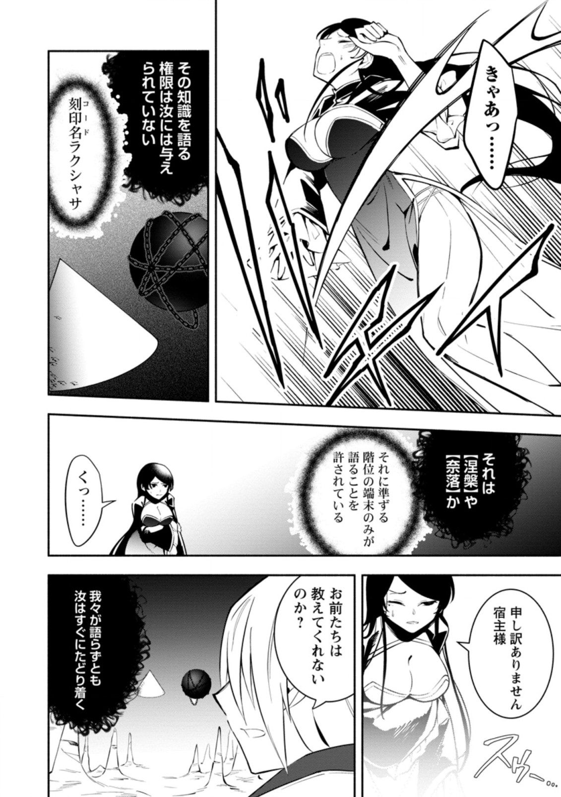 勇者パーティから追放されたけど、ＥＸスキル【固定ダメージ】に目覚めて無敵の存在に。さあ、復讐を始めよう。  Chap 20.3 - Next Chap 21.3