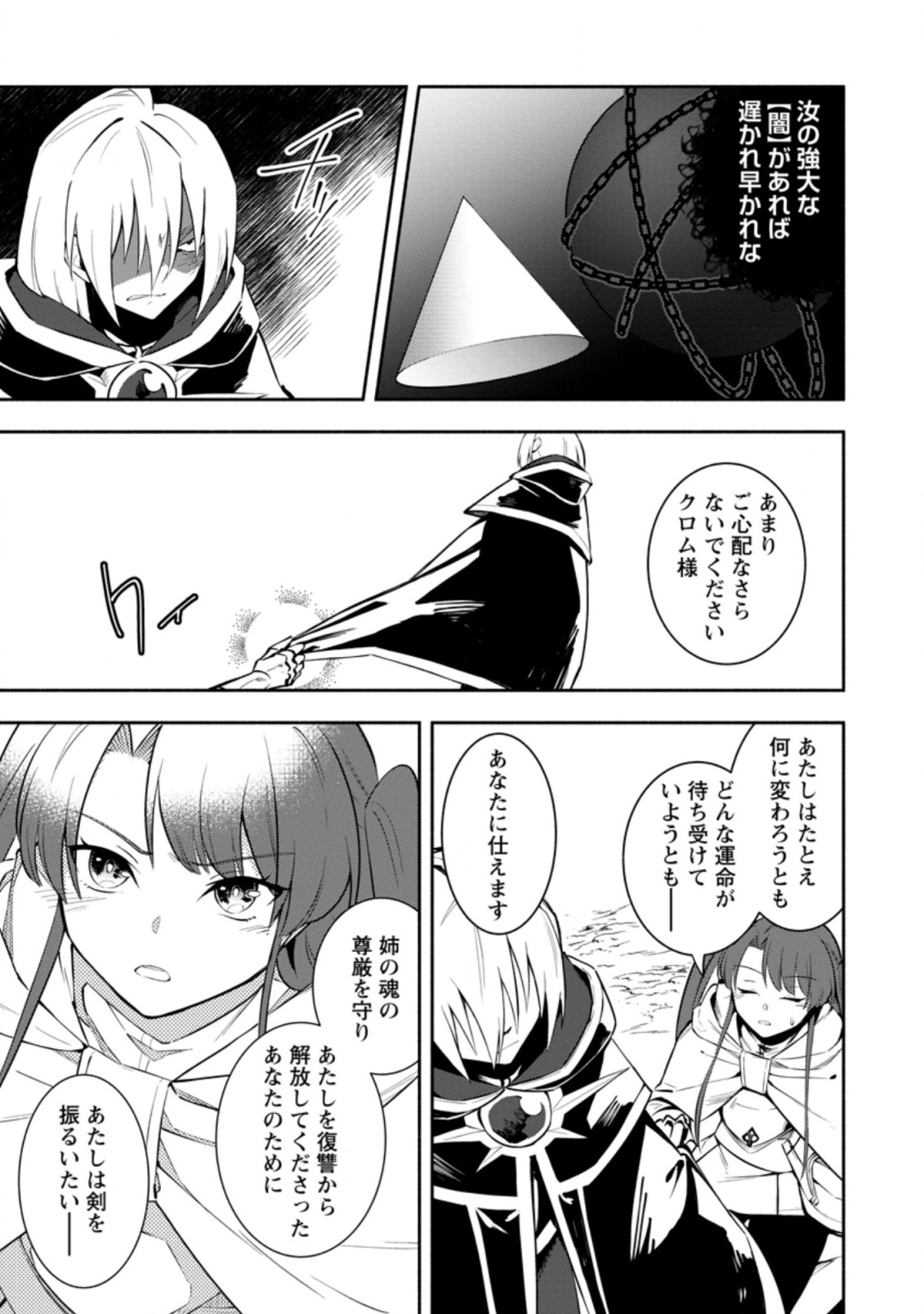 勇者パーティから追放されたけど、ＥＸスキル【固定ダメージ】に目覚めて無敵の存在に。さあ、復讐を始めよう。  Chap 20.3 - Next Chap 21.3