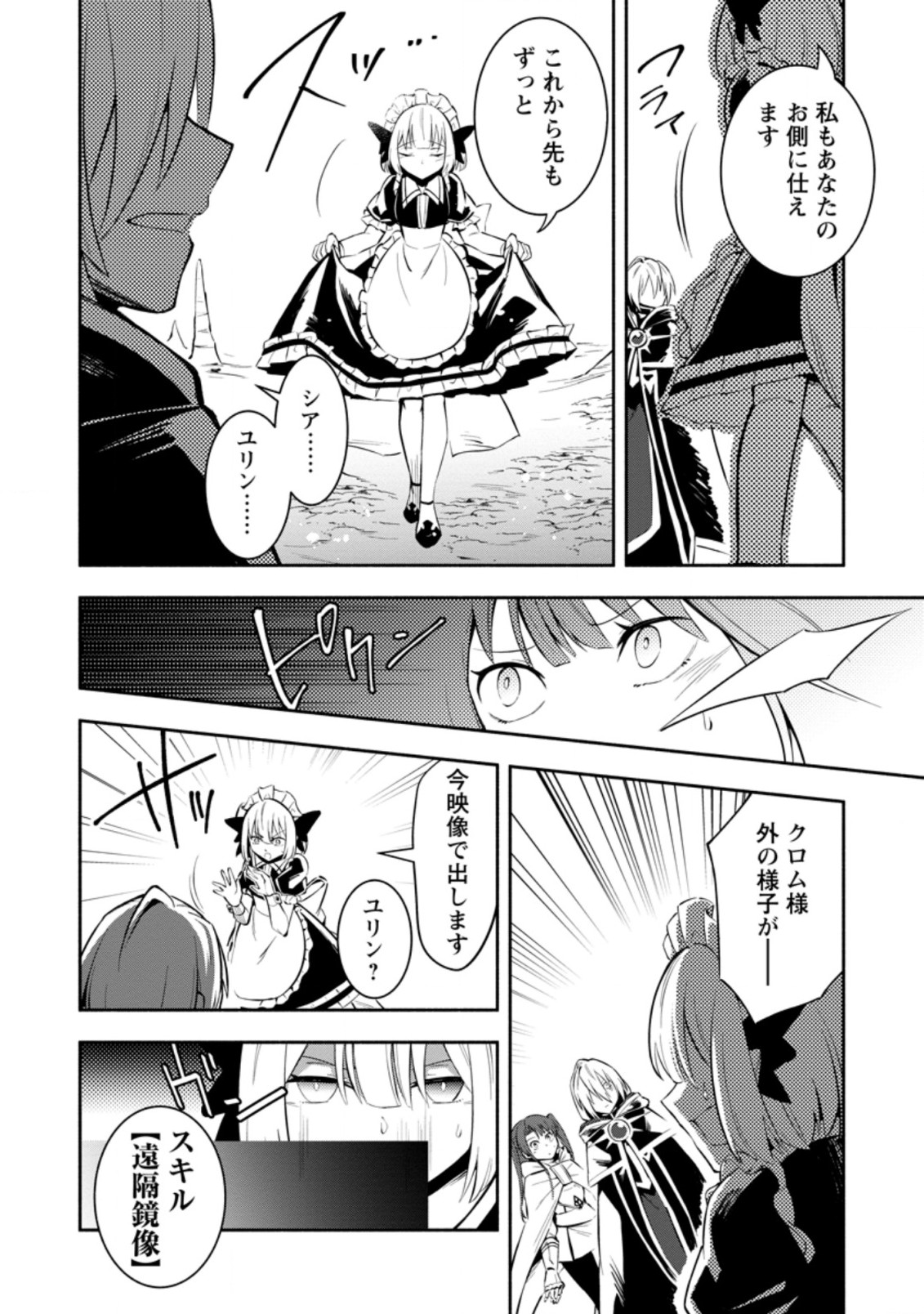 勇者パーティから追放されたけど、ＥＸスキル【固定ダメージ】に目覚めて無敵の存在に。さあ、復讐を始めよう。  Chap 20.3 - Next Chap 21.3