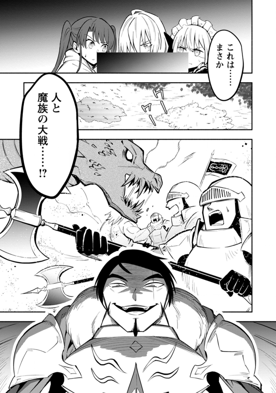 勇者パーティから追放されたけど、ＥＸスキル【固定ダメージ】に目覚めて無敵の存在に。さあ、復讐を始めよう。  Chap 20.3 - Next Chap 21.3