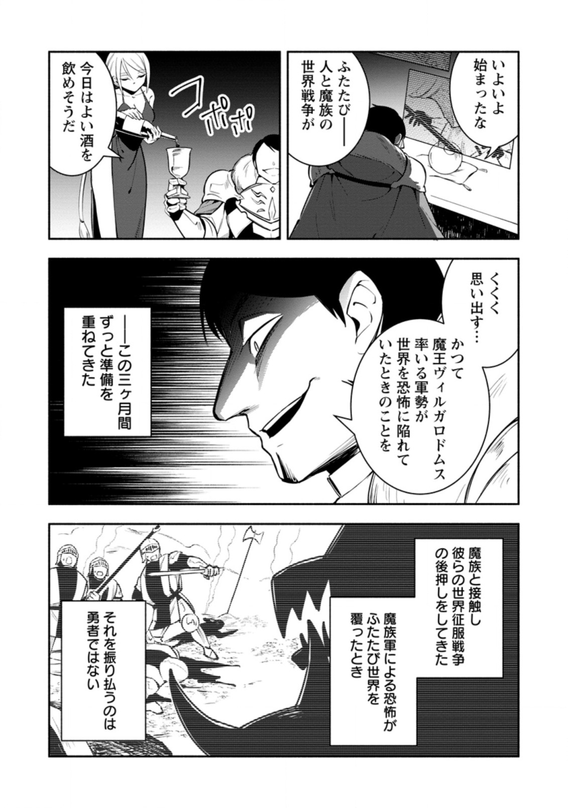 勇者パーティから追放されたけど、ＥＸスキル【固定ダメージ】に目覚めて無敵の存在に。さあ、復讐を始めよう。  Chap 20.3 - Next Chap 21.3