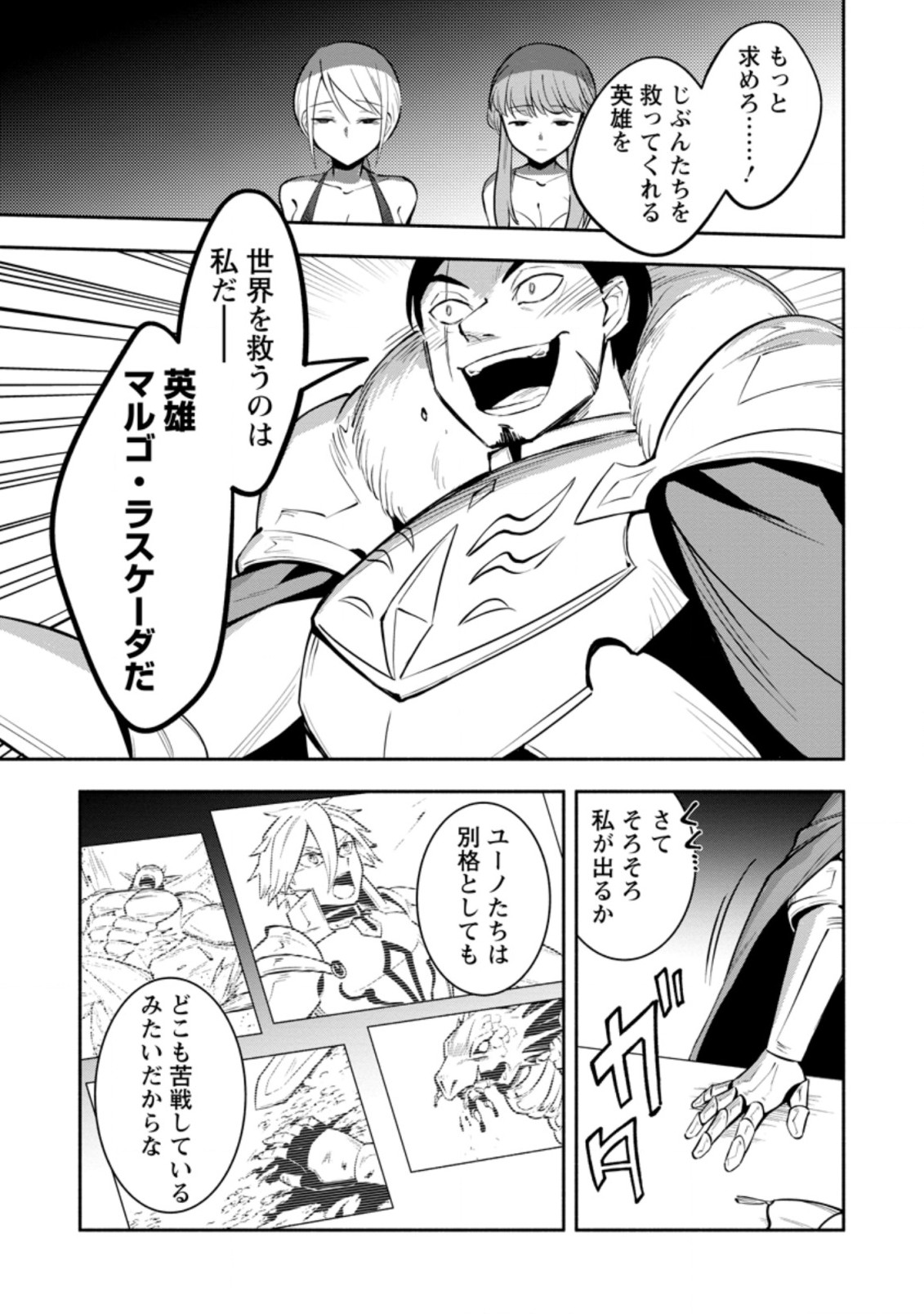 勇者パーティから追放されたけど、ＥＸスキル【固定ダメージ】に目覚めて無敵の存在に。さあ、復讐を始めよう。  Chap 20.3 - Next Chap 21.3