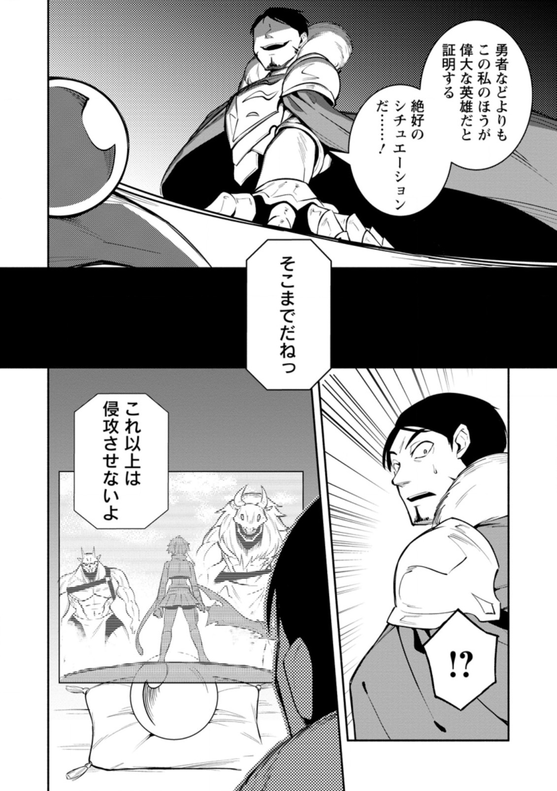 勇者パーティから追放されたけど、ＥＸスキル【固定ダメージ】に目覚めて無敵の存在に。さあ、復讐を始めよう。  Chap 20.3 - Next Chap 21.3