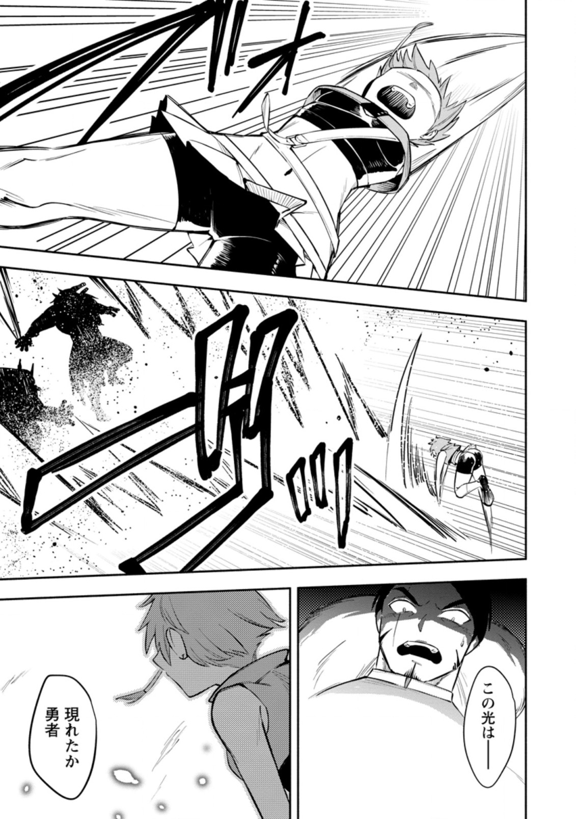 勇者パーティから追放されたけど、ＥＸスキル【固定ダメージ】に目覚めて無敵の存在に。さあ、復讐を始めよう。  Chap 20.3 - Next Chap 21.3