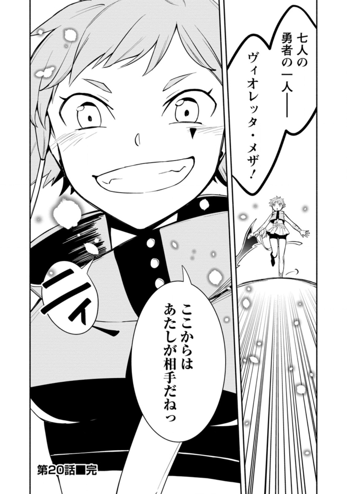 勇者パーティから追放されたけど、ＥＸスキル【固定ダメージ】に目覚めて無敵の存在に。さあ、復讐を始めよう。  Chap 20.3 - Next Chap 21.3