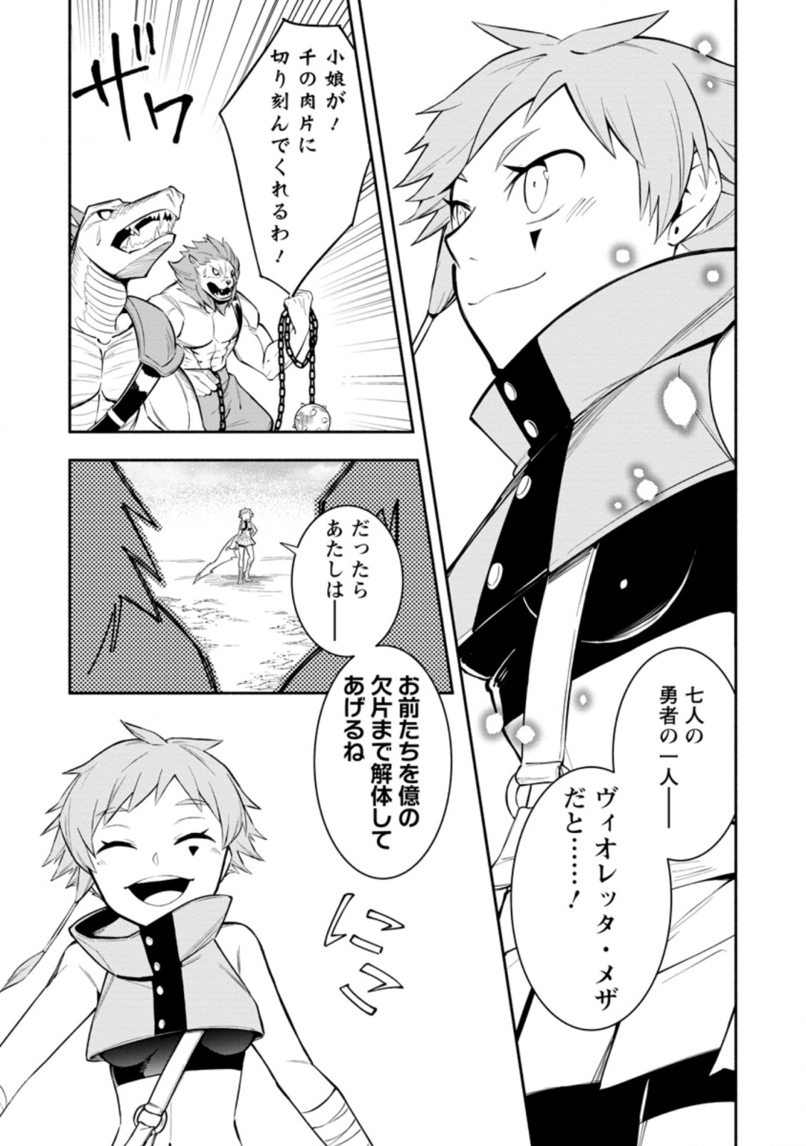 勇者パーティから追放されたけど、ＥＸスキル【固定ダメージ】に目覚めて無敵の存在に。さあ、復讐を始めよう。  Chap 21.1 - Next Chap 22.1