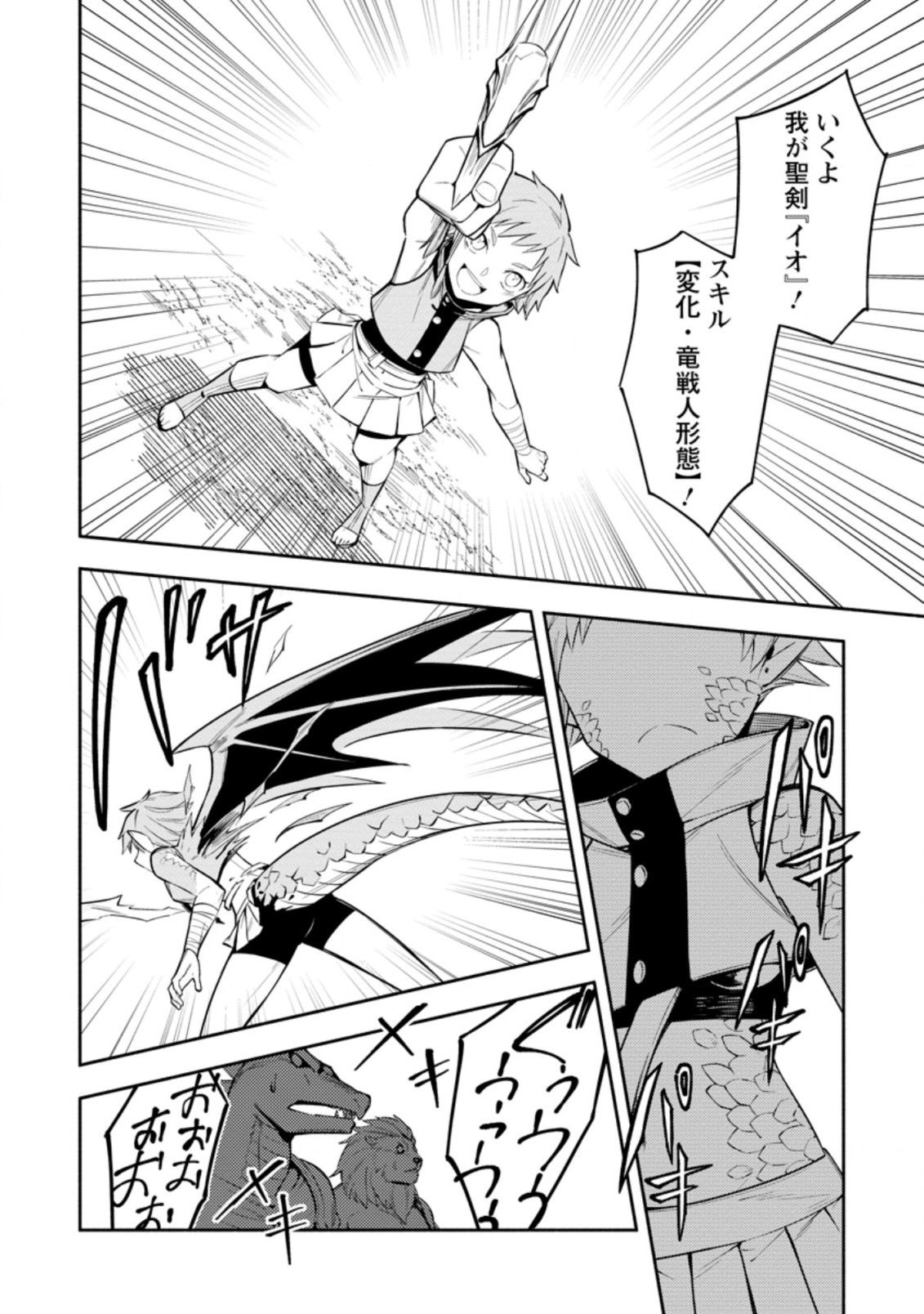 勇者パーティから追放されたけど、ＥＸスキル【固定ダメージ】に目覚めて無敵の存在に。さあ、復讐を始めよう。  Chap 21.1 - Next Chap 22.1