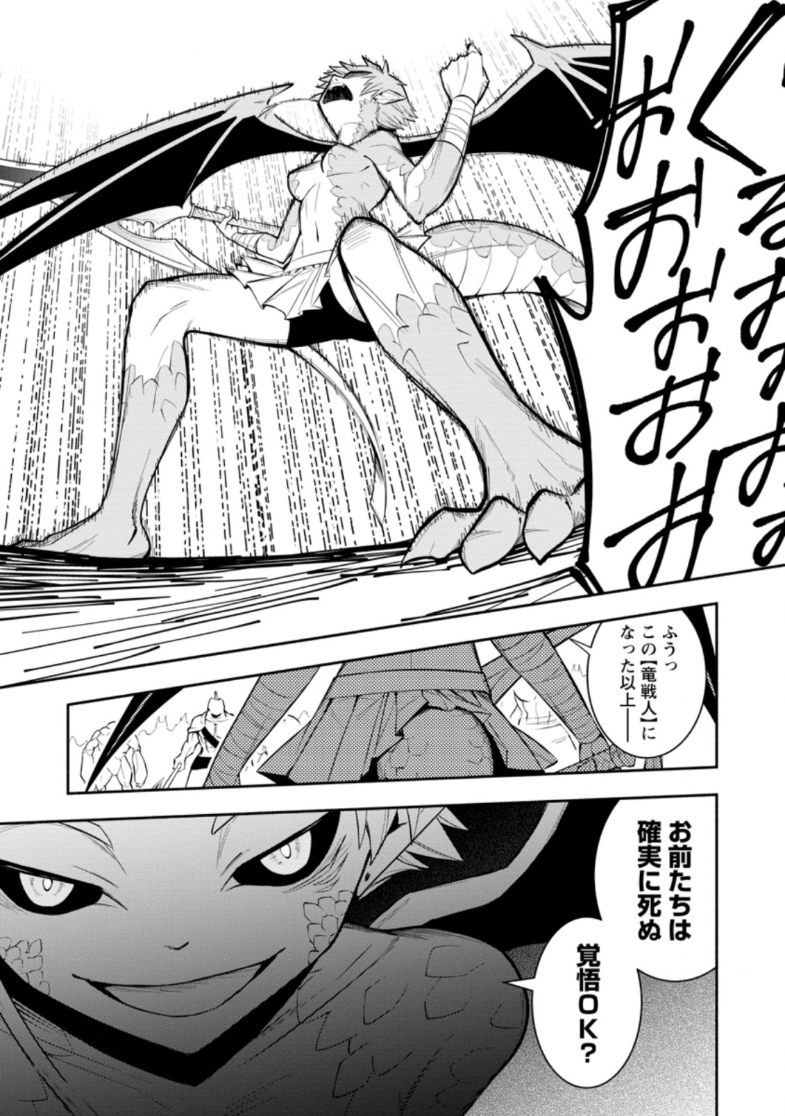 勇者パーティから追放されたけど、ＥＸスキル【固定ダメージ】に目覚めて無敵の存在に。さあ、復讐を始めよう。  Chap 21.1 - Next Chap 22.1