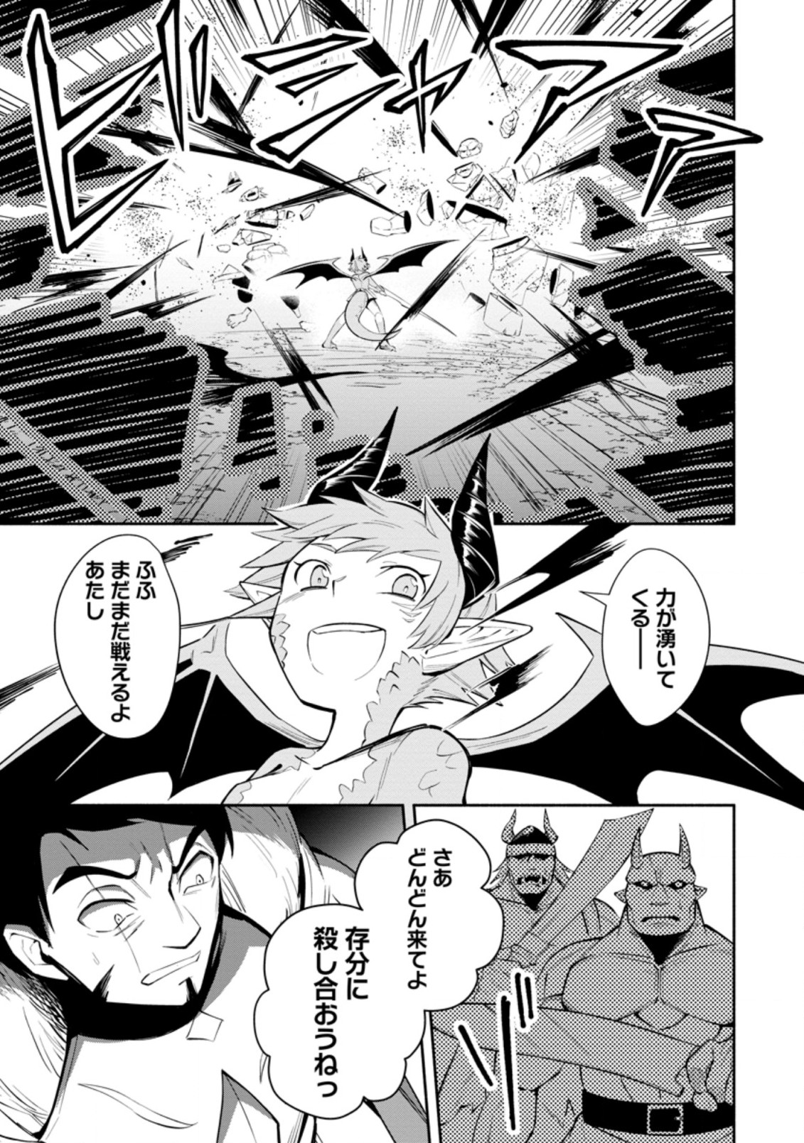 勇者パーティから追放されたけど、ＥＸスキル【固定ダメージ】に目覚めて無敵の存在に。さあ、復讐を始めよう。  Chap 21.1 - Next Chap 22.1