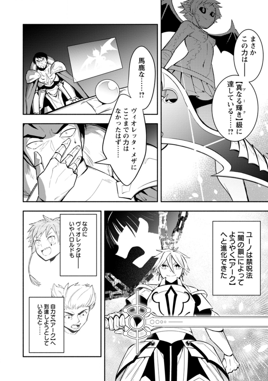 勇者パーティから追放されたけど、ＥＸスキル【固定ダメージ】に目覚めて無敵の存在に。さあ、復讐を始めよう。  Chap 21.1 - Next Chap 22.1