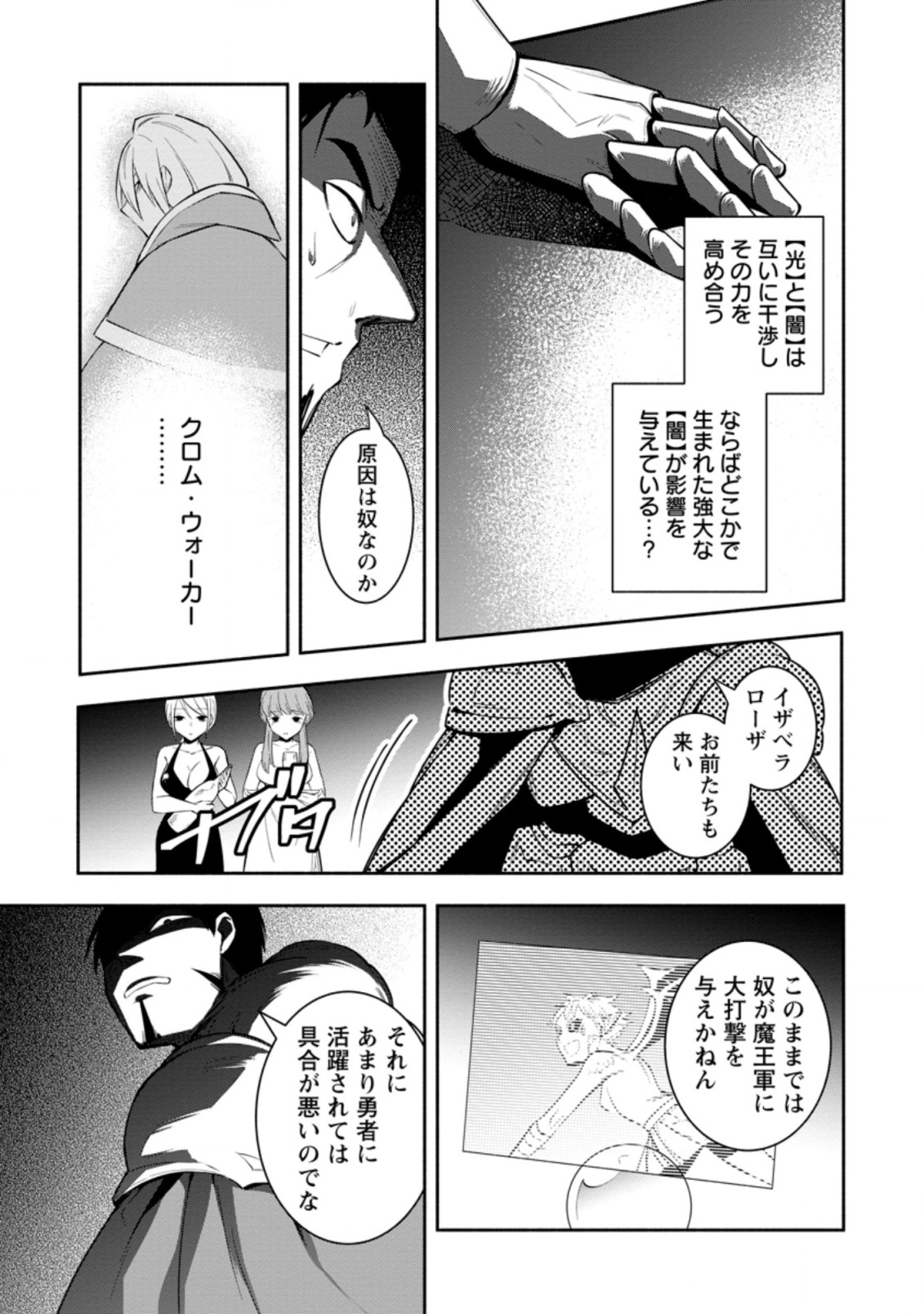 勇者パーティから追放されたけど、ＥＸスキル【固定ダメージ】に目覚めて無敵の存在に。さあ、復讐を始めよう。  Chap 21.1 - Next Chap 22.1