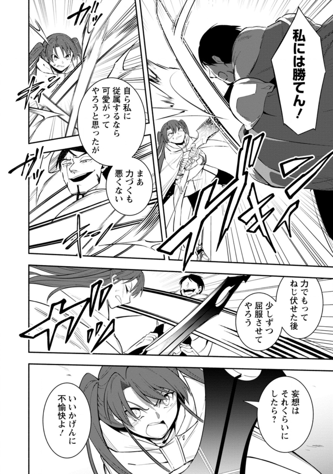 勇者パーティから追放されたけど、ＥＸスキル【固定ダメージ】に目覚めて無敵の存在に。さあ、復讐を始めよう。  Chap 22.1 - Next Chap 23.1