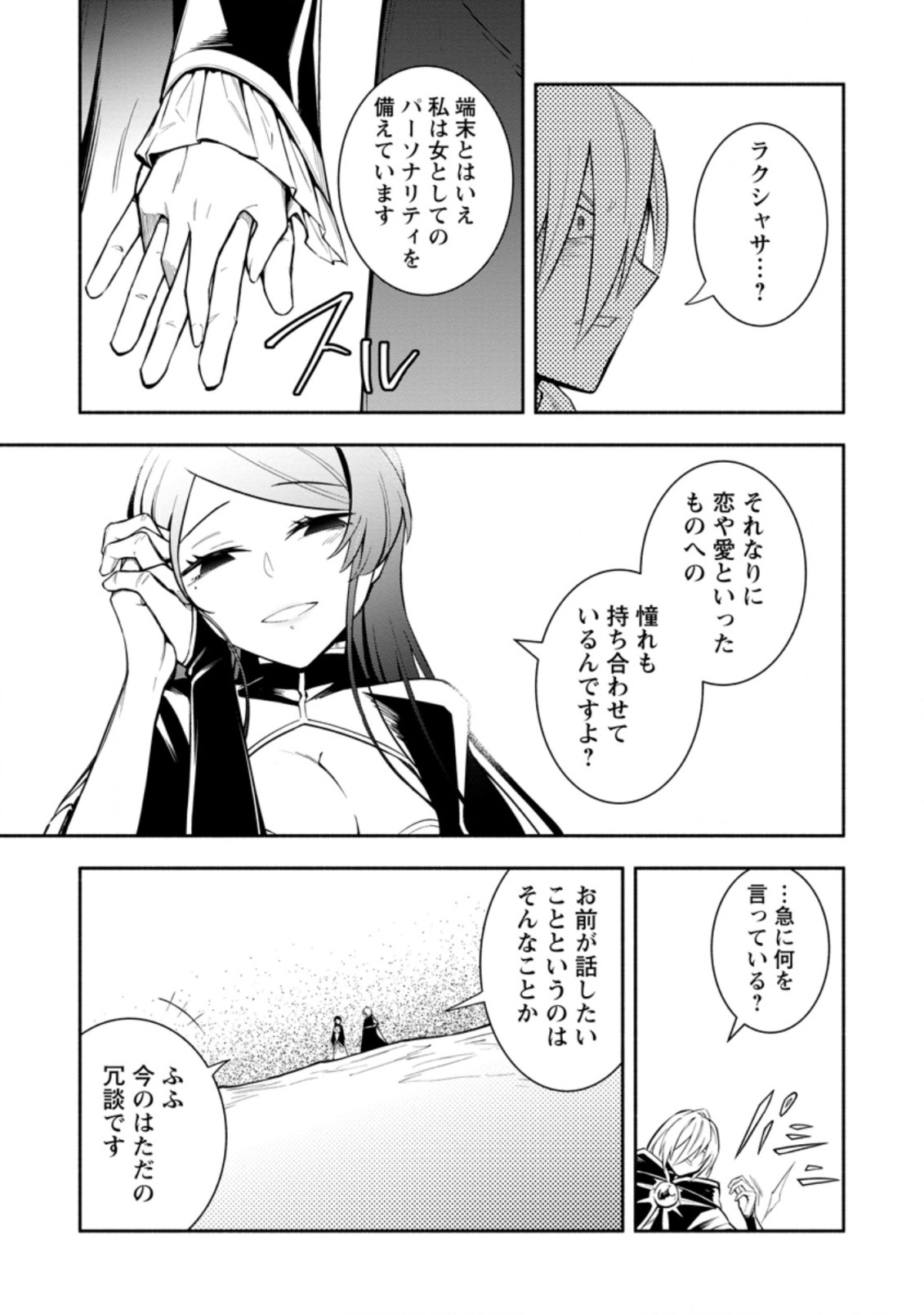 勇者パーティから追放されたけど、ＥＸスキル【固定ダメージ】に目覚めて無敵の存在に。さあ、復讐を始めよう。  Chap 22.1 - Next Chap 23.1