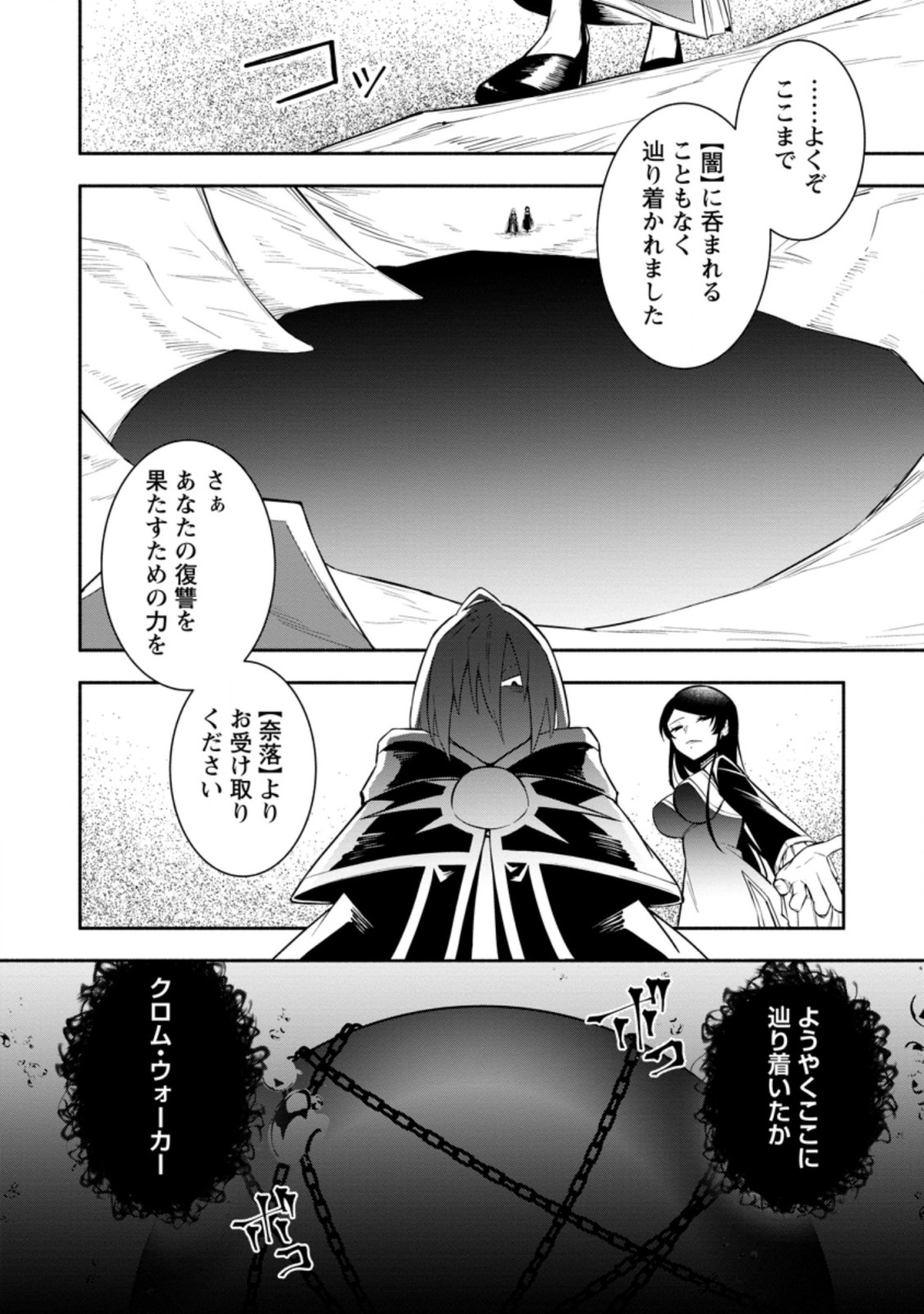 勇者パーティから追放されたけど、ＥＸスキル【固定ダメージ】に目覚めて無敵の存在に。さあ、復讐を始めよう。  Chap 22.1 - Next Chap 23.1