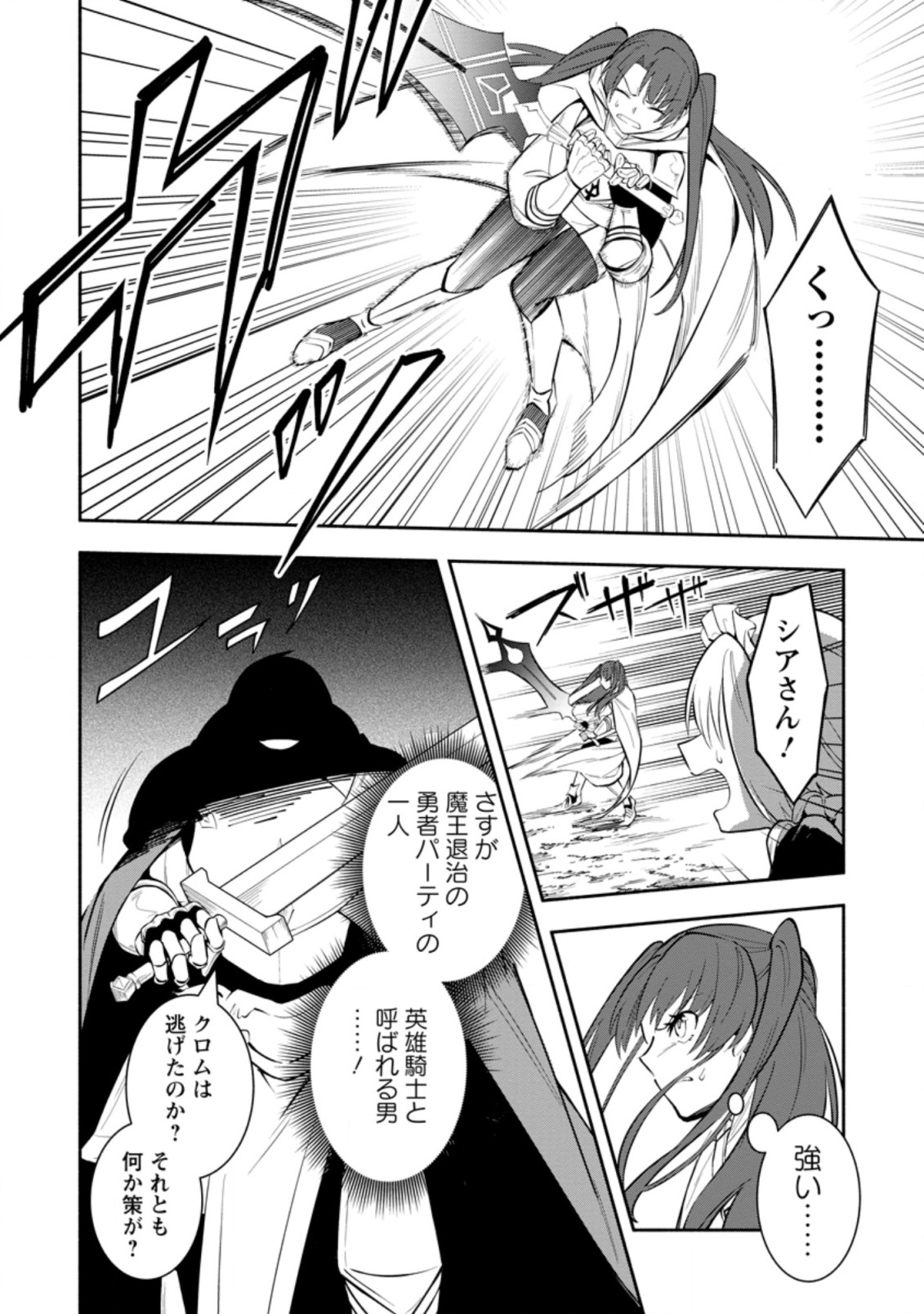 勇者パーティから追放されたけど、ＥＸスキル【固定ダメージ】に目覚めて無敵の存在に。さあ、復讐を始めよう。  Chap 22.1 - Next Chap 23.1