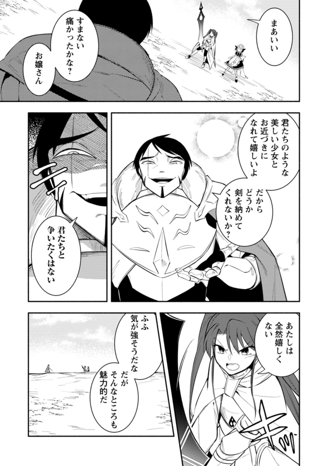 勇者パーティから追放されたけど、ＥＸスキル【固定ダメージ】に目覚めて無敵の存在に。さあ、復讐を始めよう。  Chap 22.1 - Next Chap 23.1