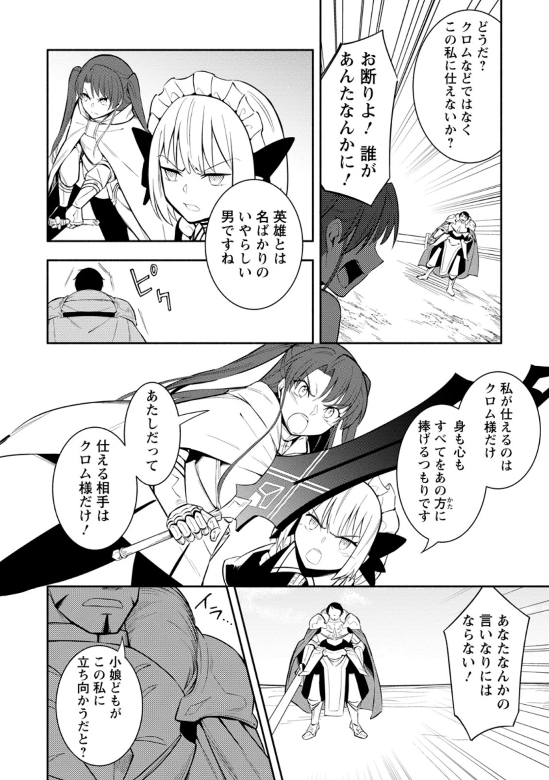 勇者パーティから追放されたけど、ＥＸスキル【固定ダメージ】に目覚めて無敵の存在に。さあ、復讐を始めよう。  Chap 22.1 - Next Chap 23.1