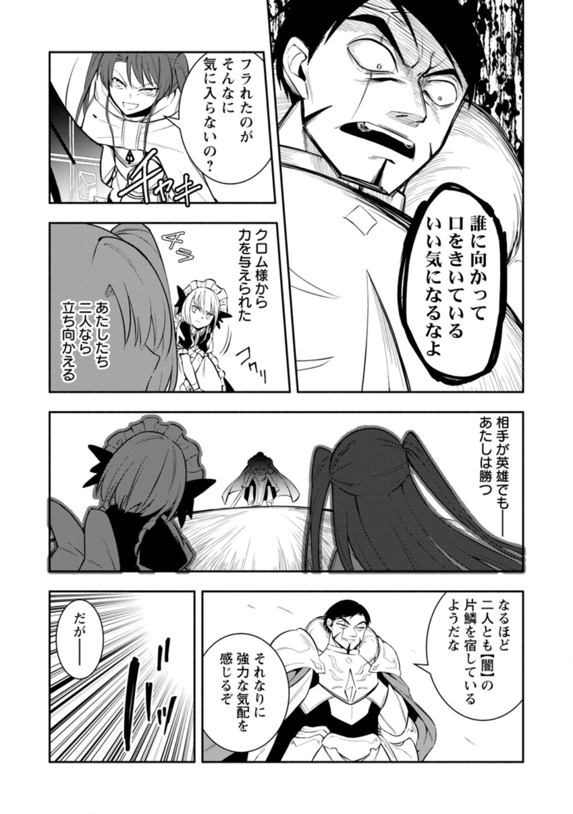 勇者パーティから追放されたけど、ＥＸスキル【固定ダメージ】に目覚めて無敵の存在に。さあ、復讐を始めよう。  Chap 22.1 - Next Chap 23.1