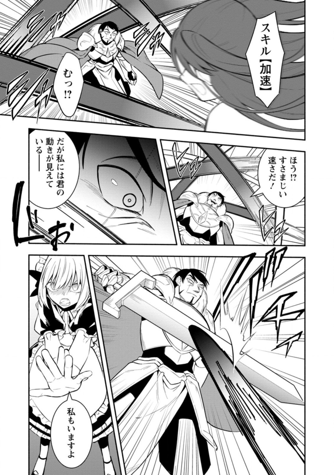 勇者パーティから追放されたけど、ＥＸスキル【固定ダメージ】に目覚めて無敵の存在に。さあ、復讐を始めよう。  Chap 22.2 - Next Chap 23.2