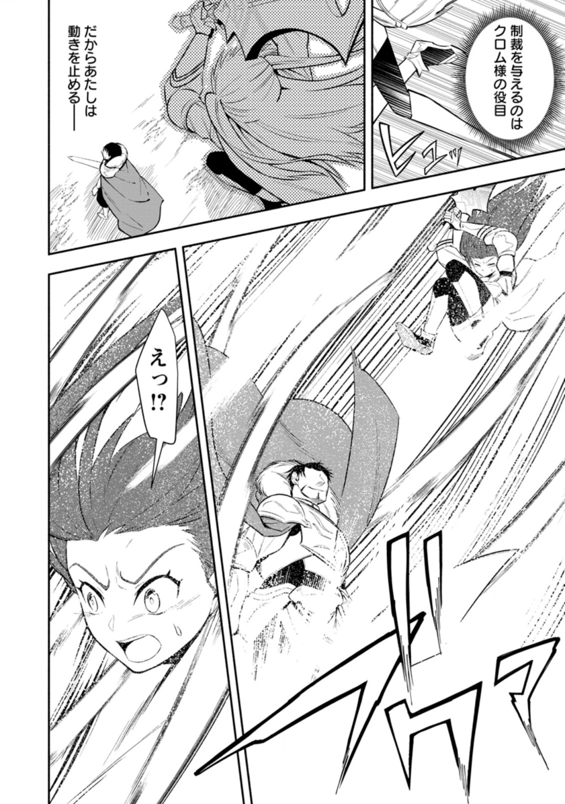 勇者パーティから追放されたけど、ＥＸスキル【固定ダメージ】に目覚めて無敵の存在に。さあ、復讐を始めよう。  Chap 22.2 - Next Chap 23.2