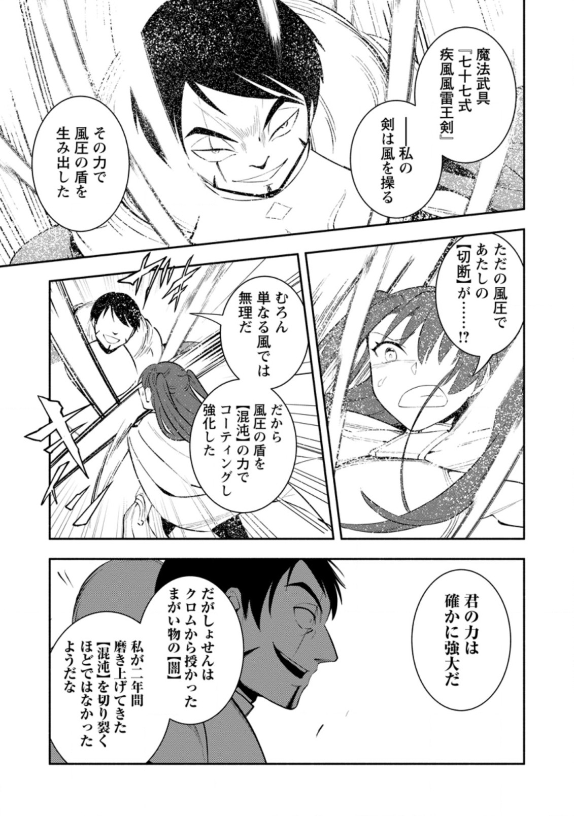 勇者パーティから追放されたけど、ＥＸスキル【固定ダメージ】に目覚めて無敵の存在に。さあ、復讐を始めよう。  Chap 22.2 - Next Chap 23.2