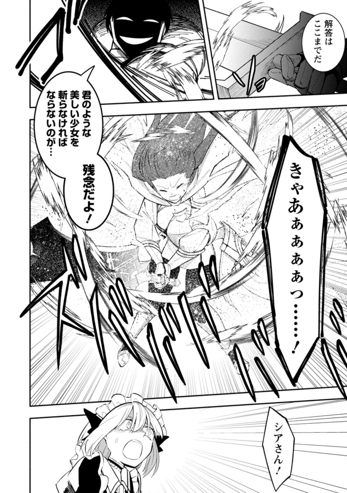 勇者パーティから追放されたけど、ＥＸスキル【固定ダメージ】に目覚めて無敵の存在に。さあ、復讐を始めよう。  Chap 22.2 - Next Chap 23.2