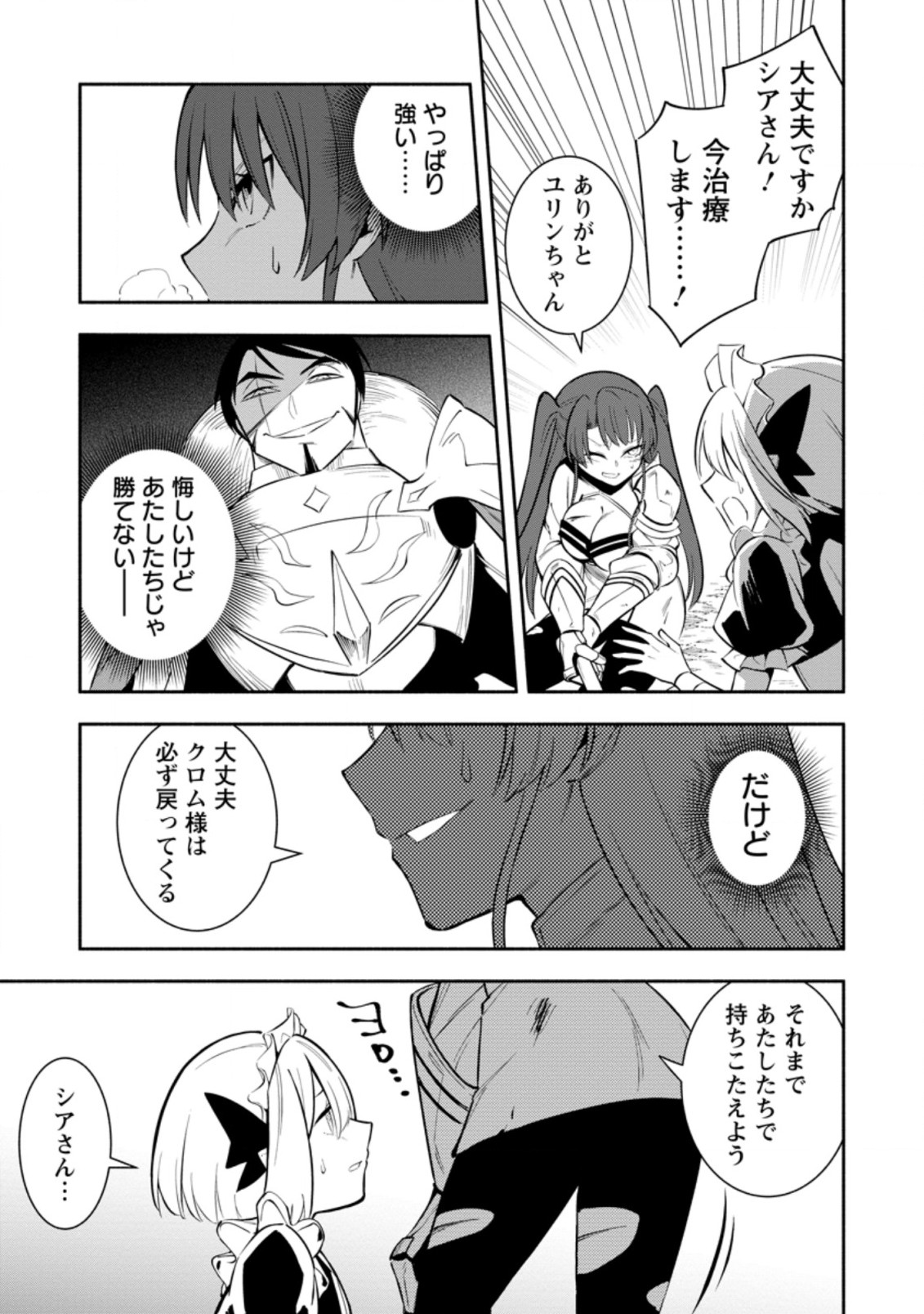 勇者パーティから追放されたけど、ＥＸスキル【固定ダメージ】に目覚めて無敵の存在に。さあ、復讐を始めよう。  Chap 22.2 - Next Chap 23.2