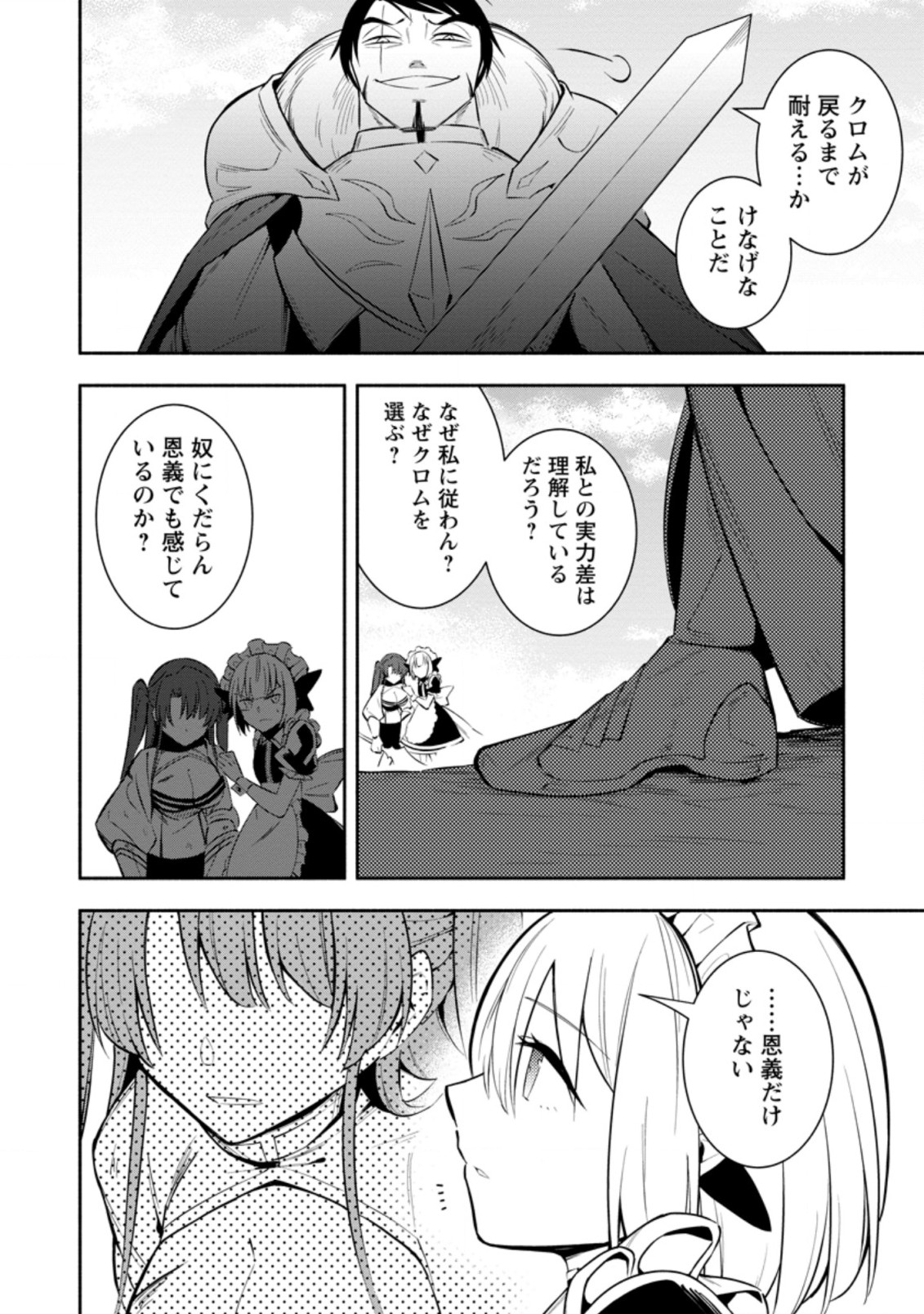 勇者パーティから追放されたけど、ＥＸスキル【固定ダメージ】に目覚めて無敵の存在に。さあ、復讐を始めよう。  Chap 22.2 - Next Chap 23.2