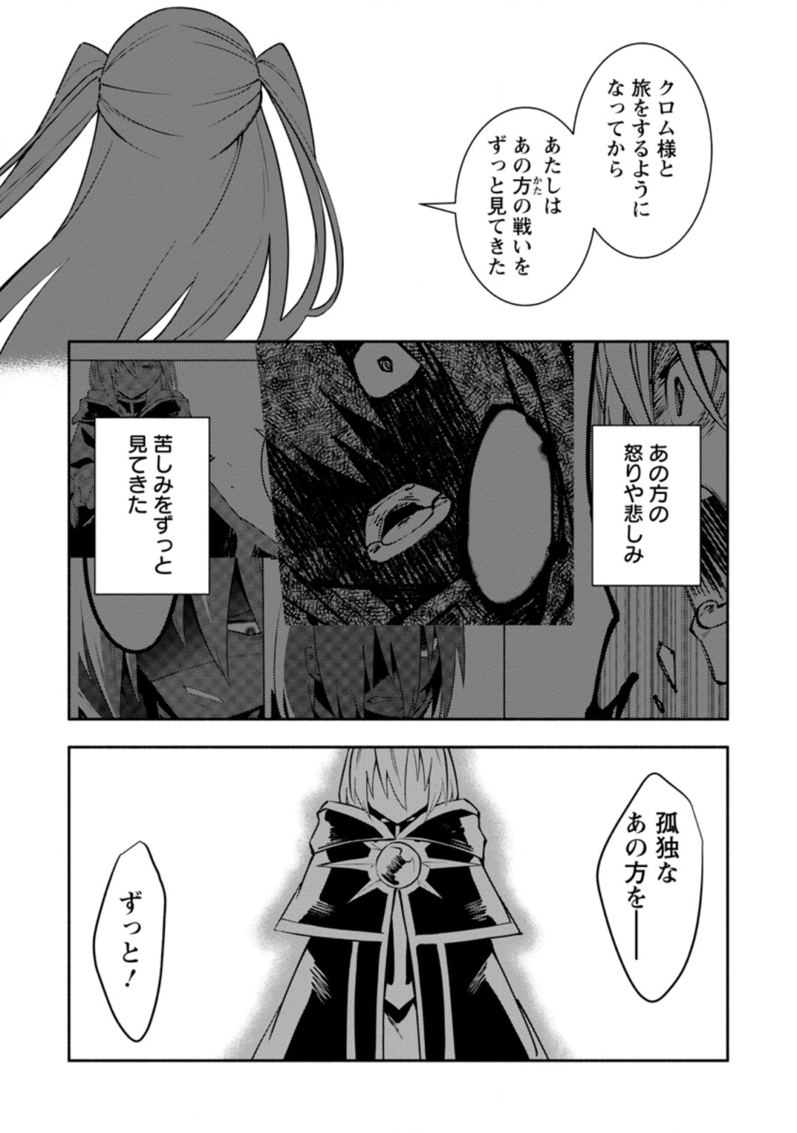 勇者パーティから追放されたけど、ＥＸスキル【固定ダメージ】に目覚めて無敵の存在に。さあ、復讐を始めよう。  Chap 22.2 - Next Chap 23.2