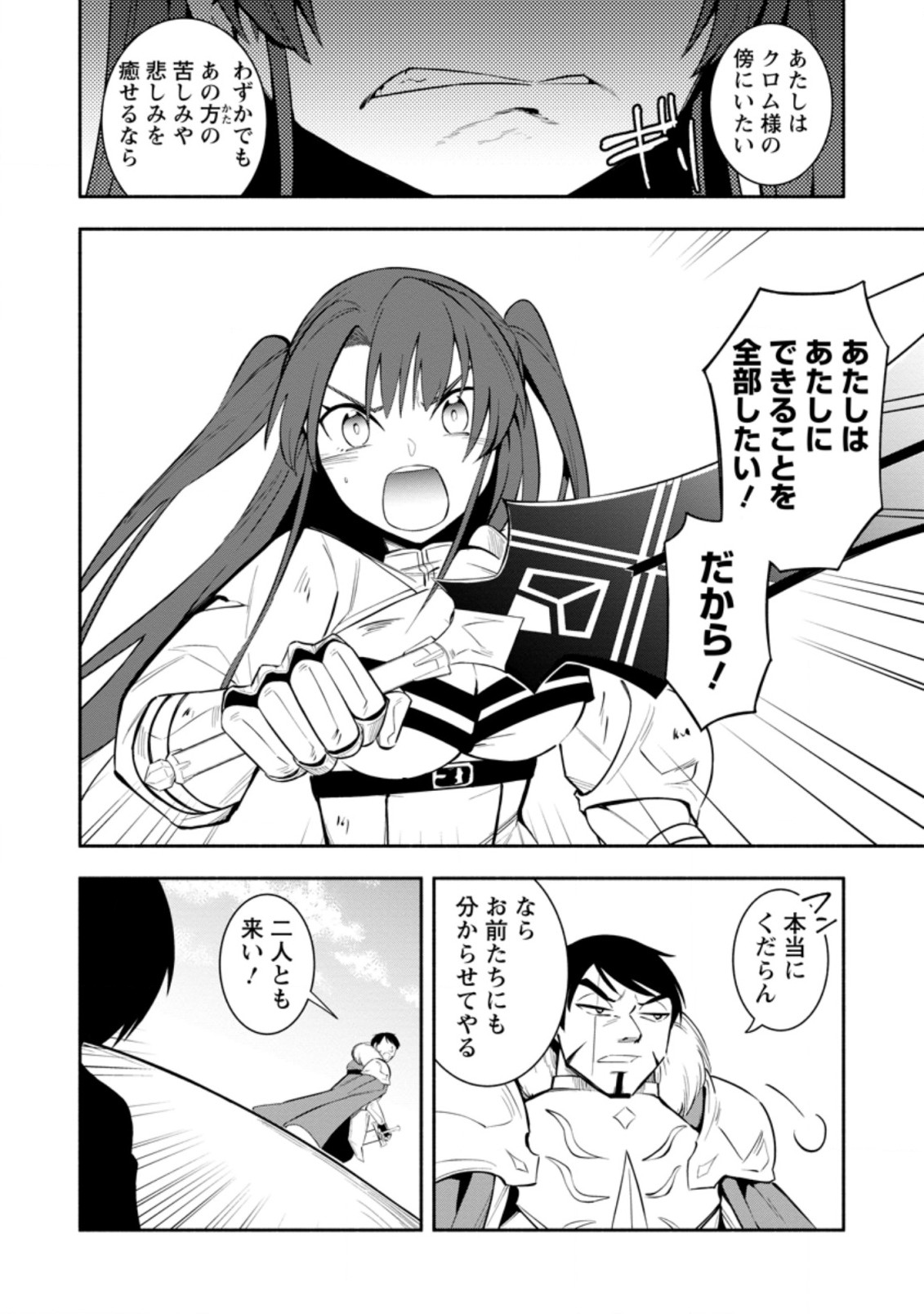 勇者パーティから追放されたけど、ＥＸスキル【固定ダメージ】に目覚めて無敵の存在に。さあ、復讐を始めよう。  Chap 22.2 - Next Chap 23.2