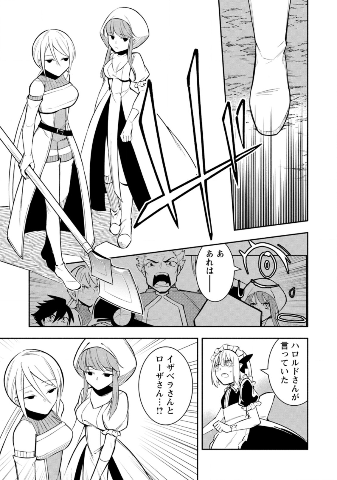 勇者パーティから追放されたけど、ＥＸスキル【固定ダメージ】に目覚めて無敵の存在に。さあ、復讐を始めよう。  Chap 22.2 - Next Chap 23.2