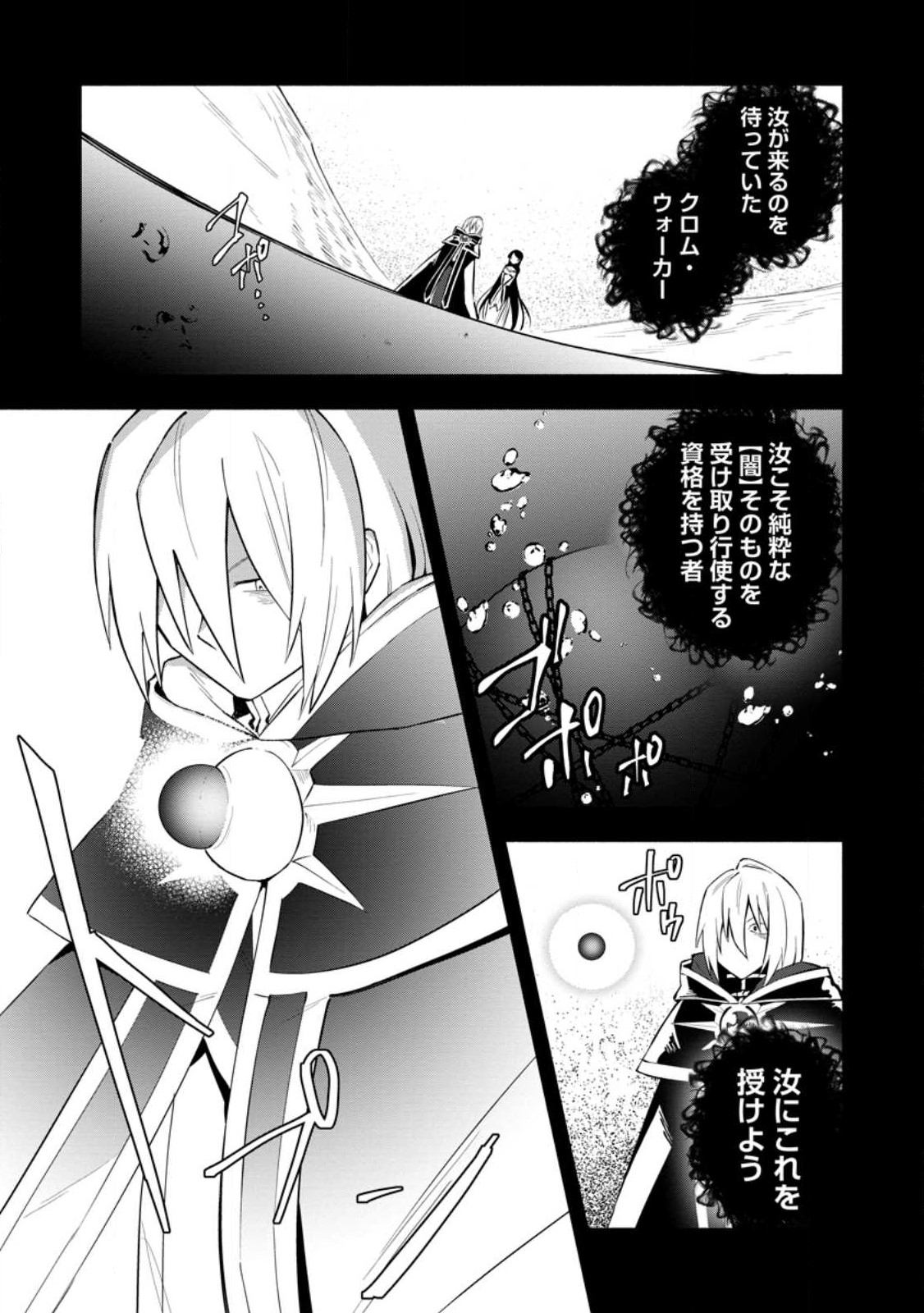 勇者パーティから追放されたけど、ＥＸスキル【固定ダメージ】に目覚めて無敵の存在に。さあ、復讐を始めよう。  Chap 23.1 - Next Chap 24.1