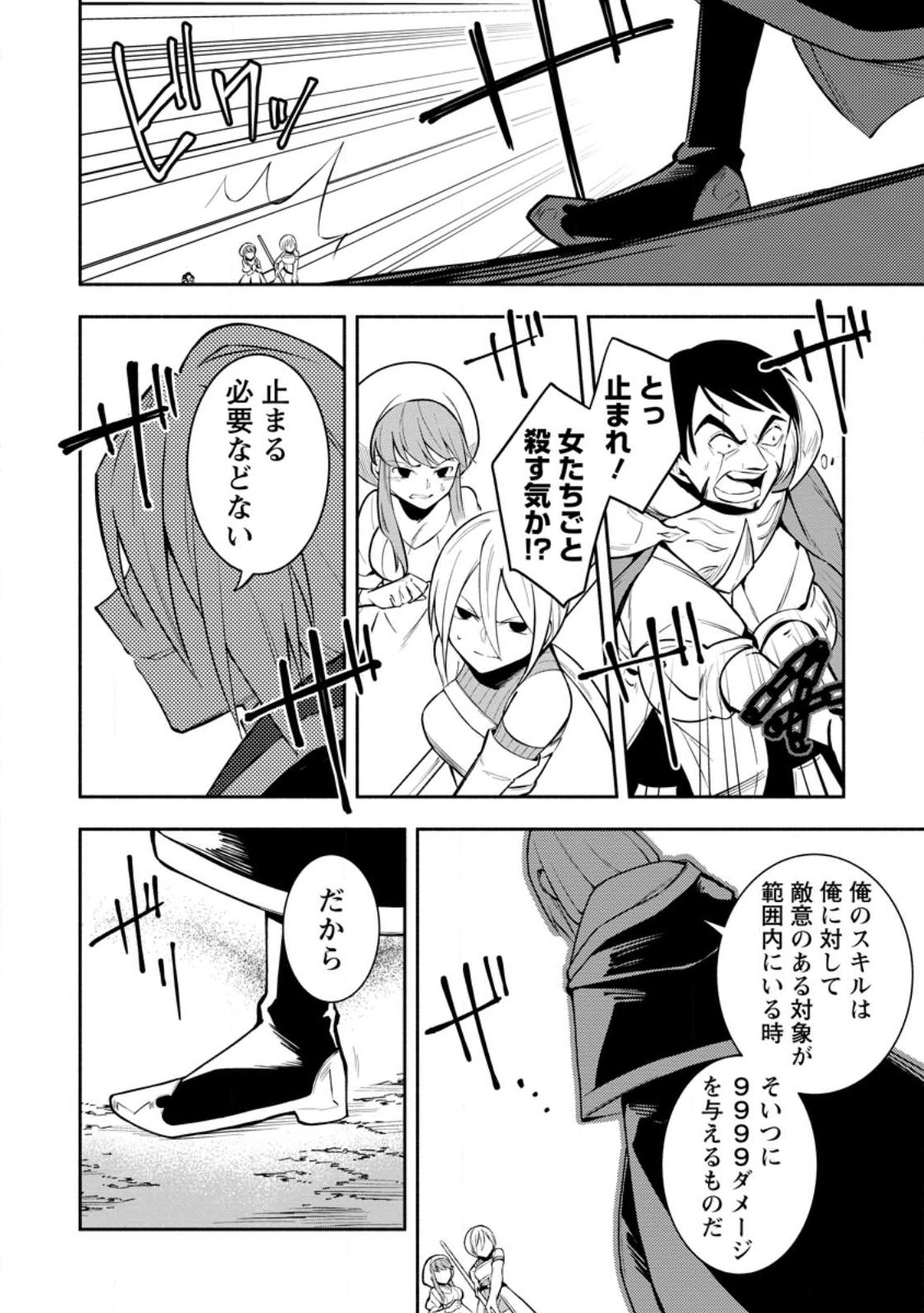 勇者パーティから追放されたけど、ＥＸスキル【固定ダメージ】に目覚めて無敵の存在に。さあ、復讐を始めよう。  Chap 23.1 - Next Chap 24.1