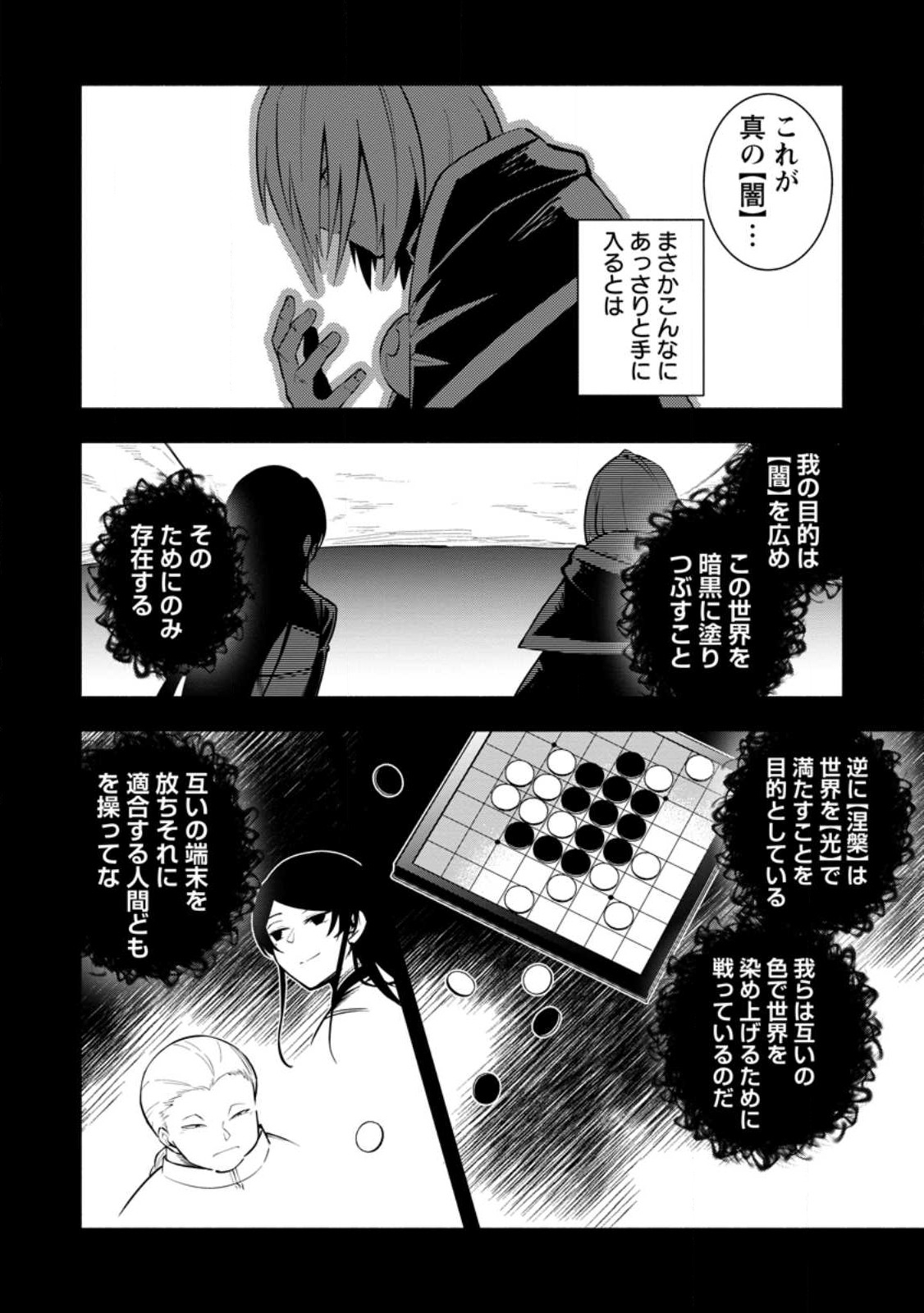 勇者パーティから追放されたけど、ＥＸスキル【固定ダメージ】に目覚めて無敵の存在に。さあ、復讐を始めよう。  Chap 23.1 - Next Chap 24.1