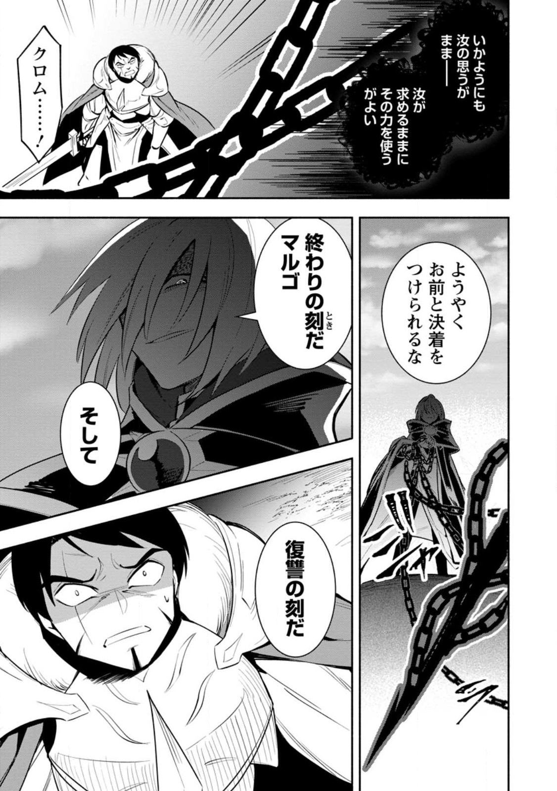 勇者パーティから追放されたけど、ＥＸスキル【固定ダメージ】に目覚めて無敵の存在に。さあ、復讐を始めよう。  Chap 23.1 - Next Chap 24.1