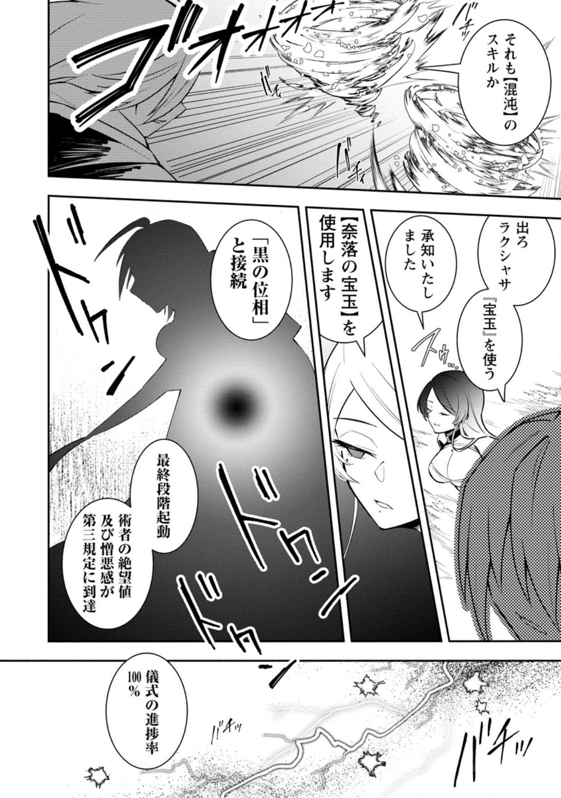 勇者パーティから追放されたけど、ＥＸスキル【固定ダメージ】に目覚めて無敵の存在に。さあ、復讐を始めよう。  Chap 23.1 - Next Chap 24.1