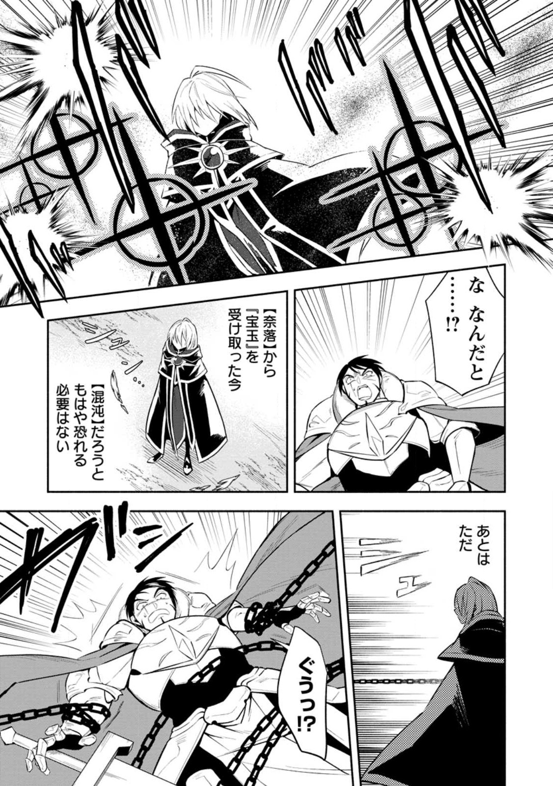 勇者パーティから追放されたけど、ＥＸスキル【固定ダメージ】に目覚めて無敵の存在に。さあ、復讐を始めよう。  Chap 23.1 - Next Chap 24.1