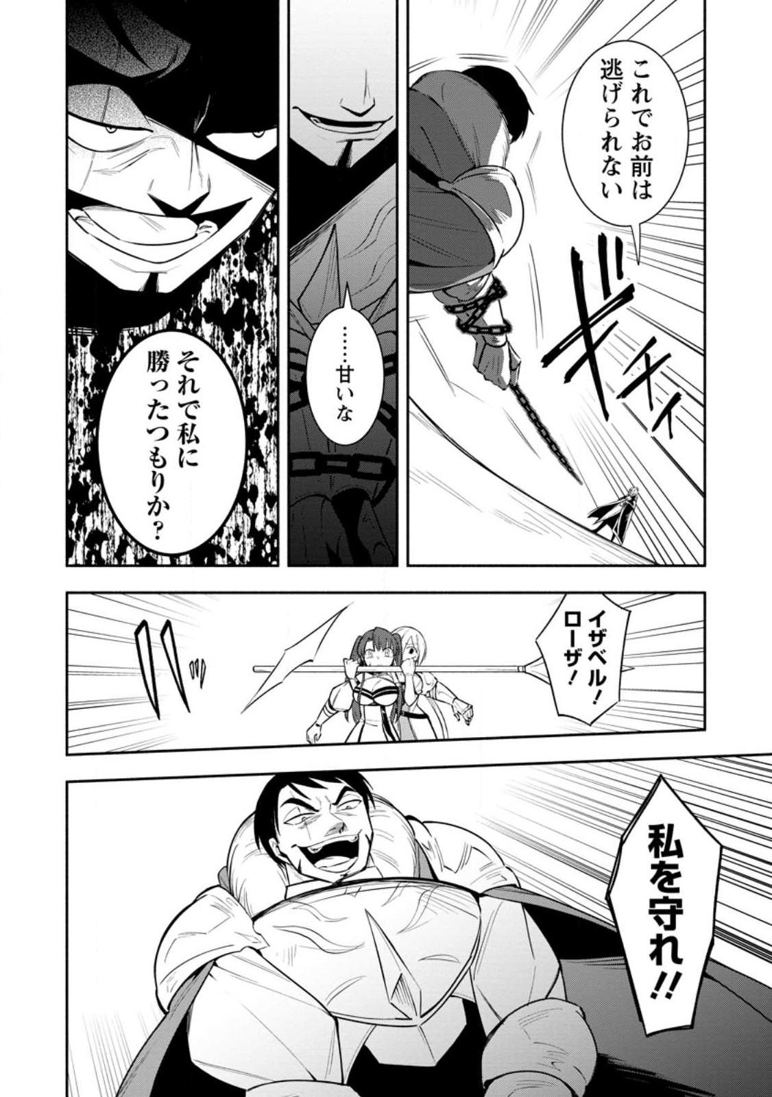 勇者パーティから追放されたけど、ＥＸスキル【固定ダメージ】に目覚めて無敵の存在に。さあ、復讐を始めよう。  Chap 23.1 - Next Chap 24.1